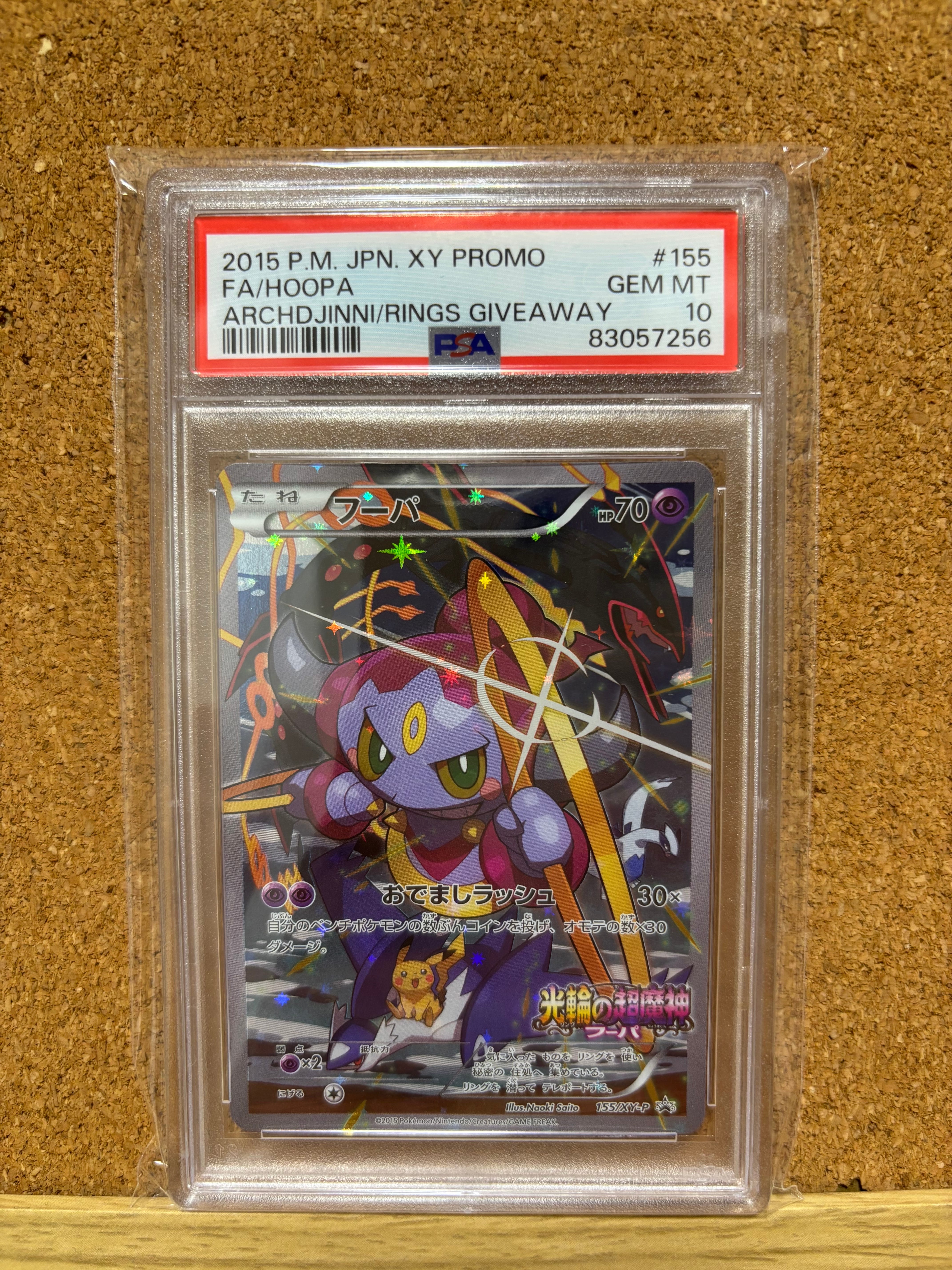 PSA8以下】フーパ P (開封済) [XY-P 155](プロモーションカード