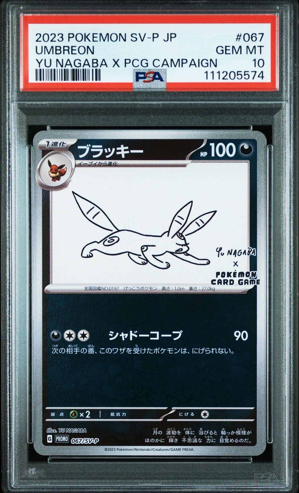 ブラッキー: プロモ (ナガバブラッキー) [SV-P 067](「YU NAGABA×ポケモンカードゲーム」プロモーションカード「SV-P」)