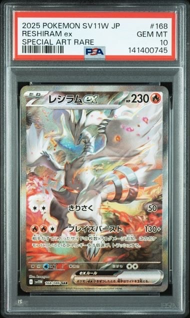 レシラムex SAR [SV11W 168/086](拡張パック「ホワイトフレア」)の新品