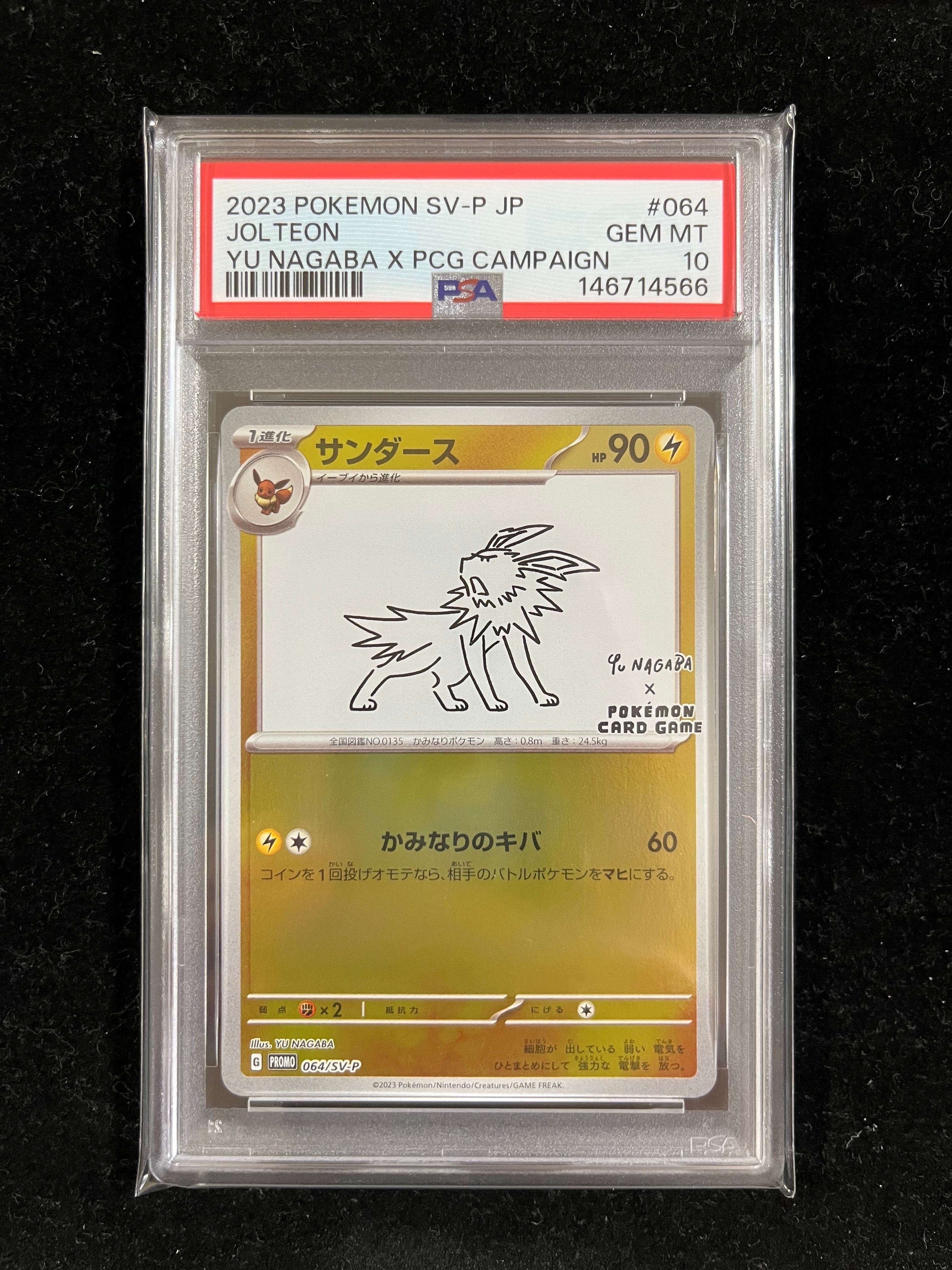 サンダース: プロモ [SV-P 064](「YU NAGABA×ポケモンカードゲーム