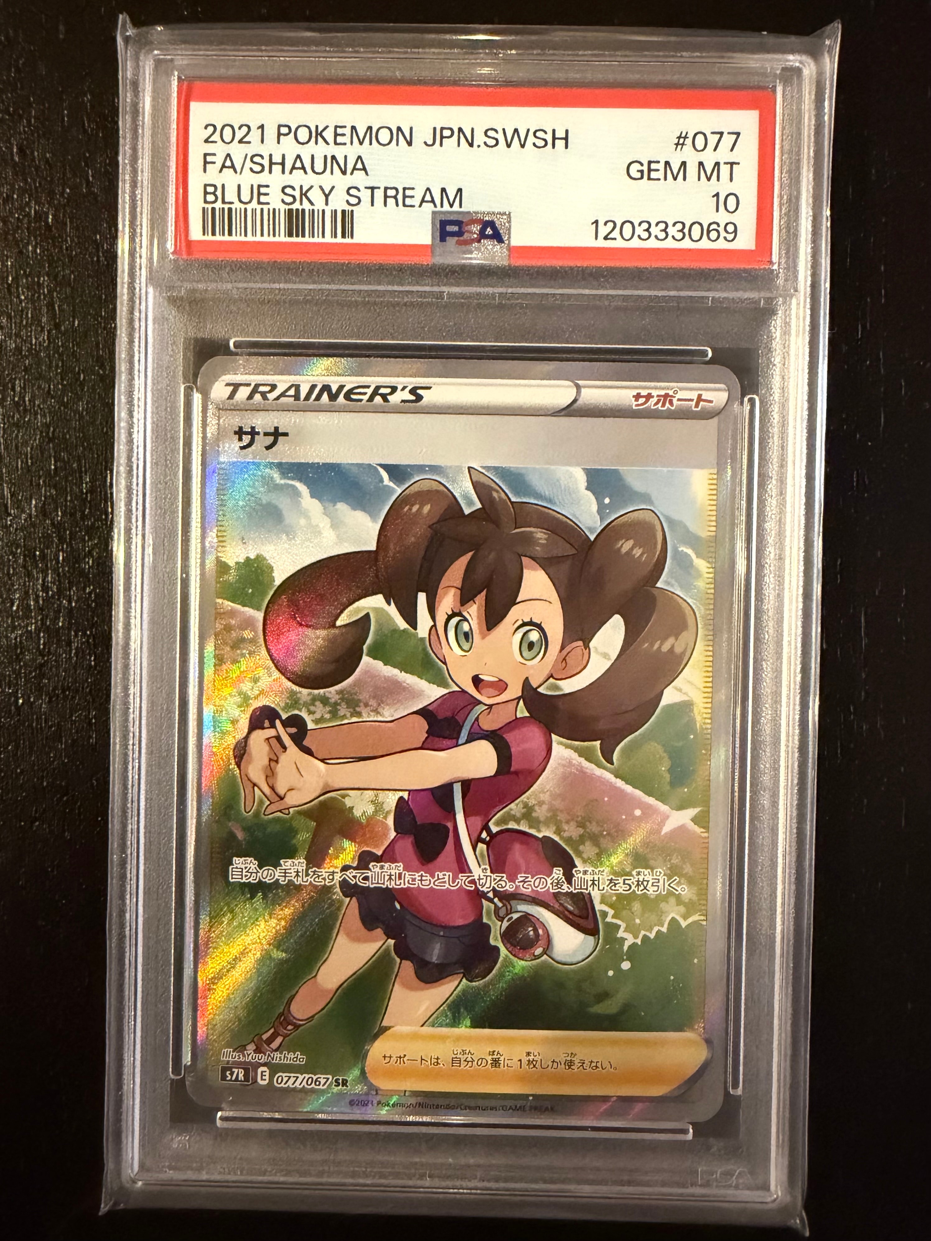 サナ SR[S7R 077/067](拡張パック「蒼空ストリーム」)の新品/中古