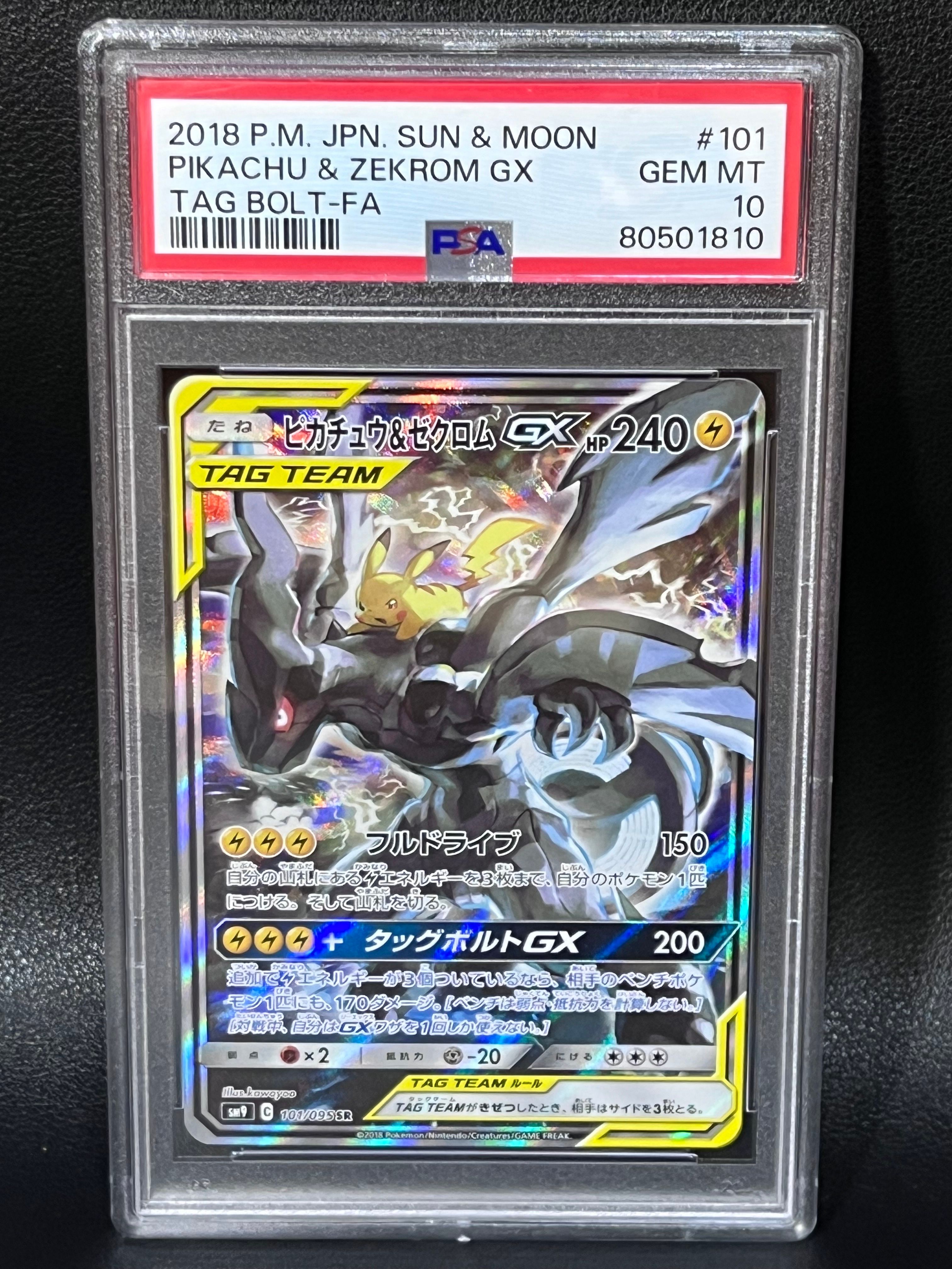 ピカチュウ&ゼクロムGX SR: SA [SM9 101/095](拡張パック「タッグボルト」)