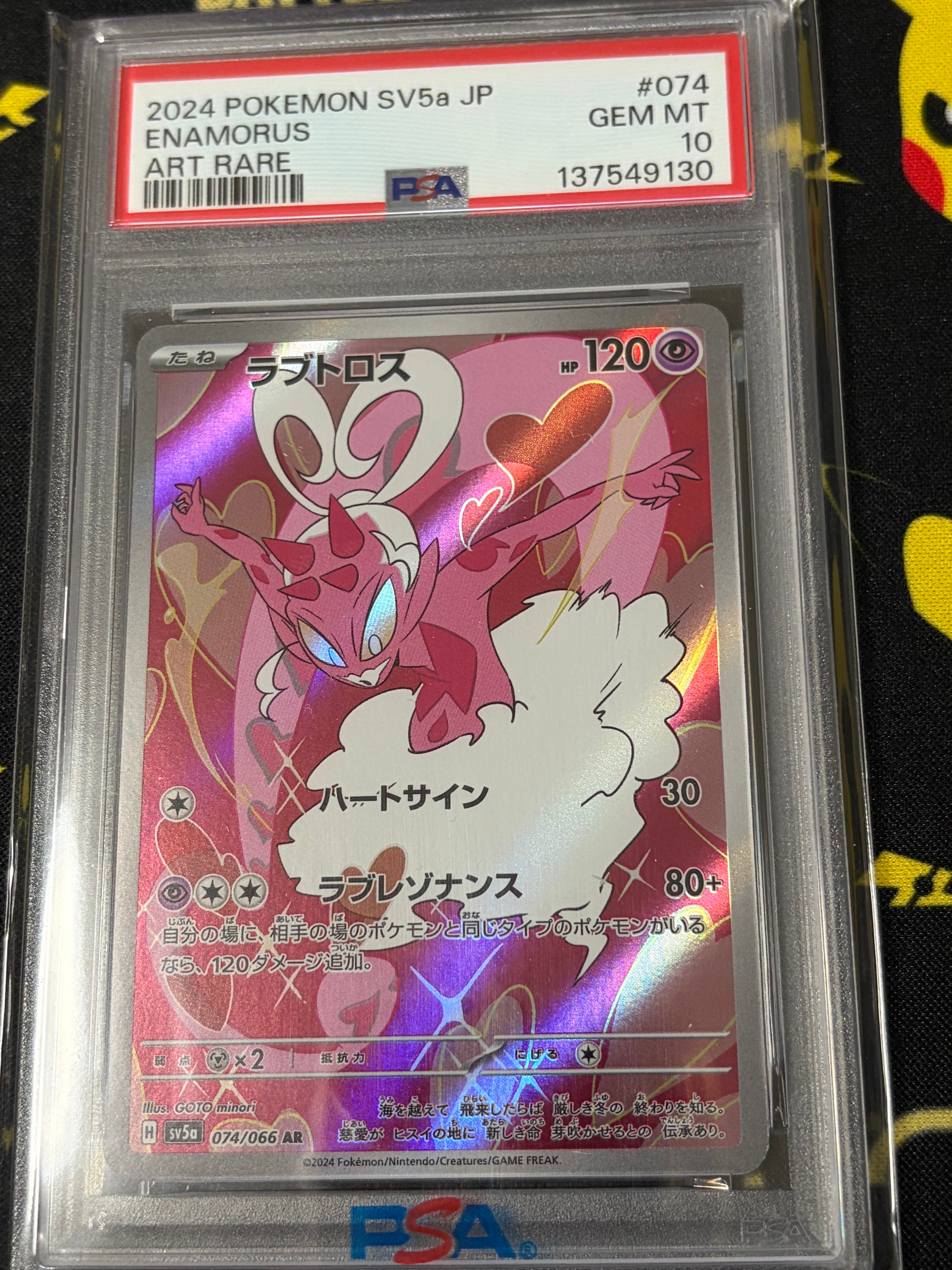 PSA10】ラブトロス AR [SV5a 074/066](強化拡張パック「クリムゾン