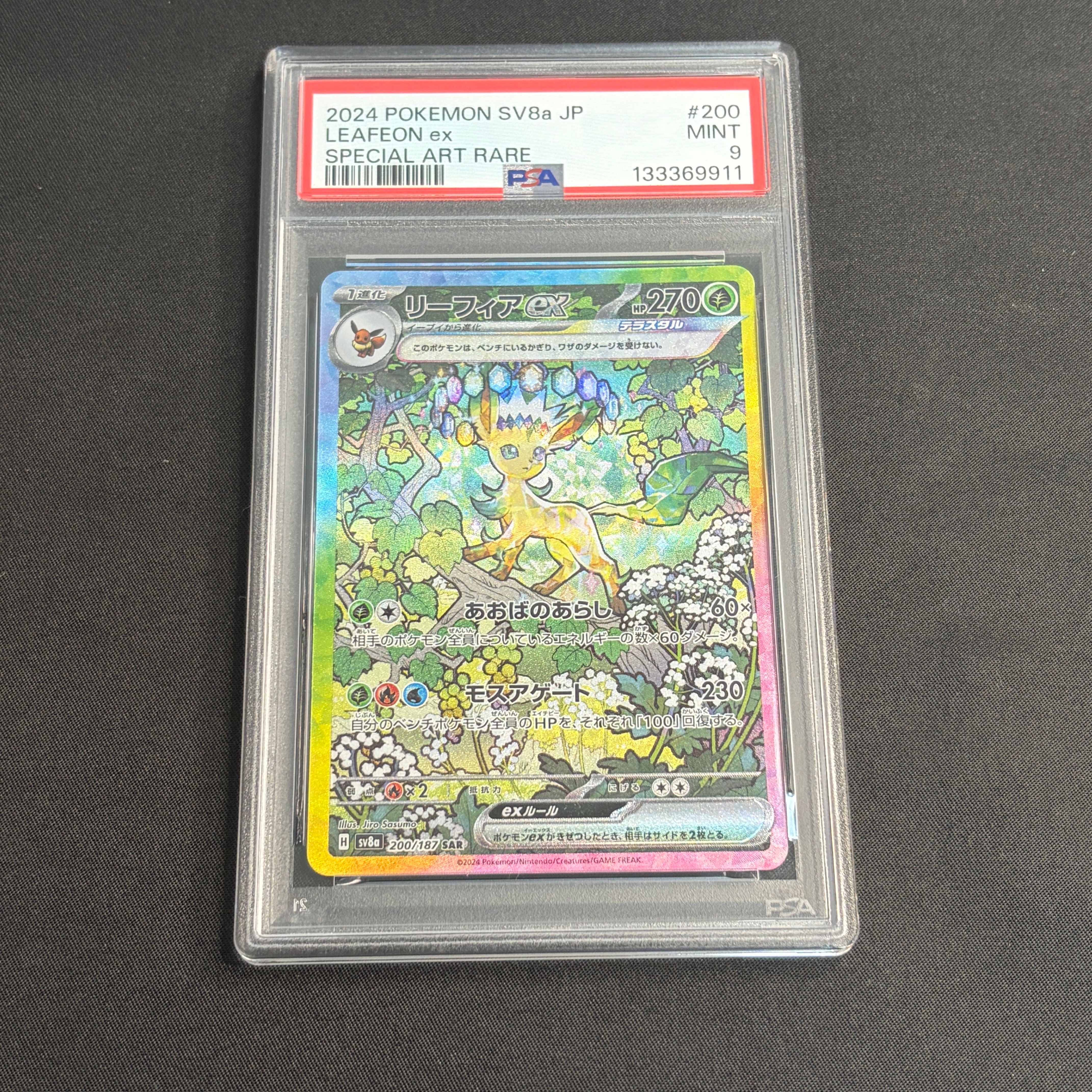 状態A】リーフィアex SAR [SV8a 200/187](ハイクラスパック「テラス