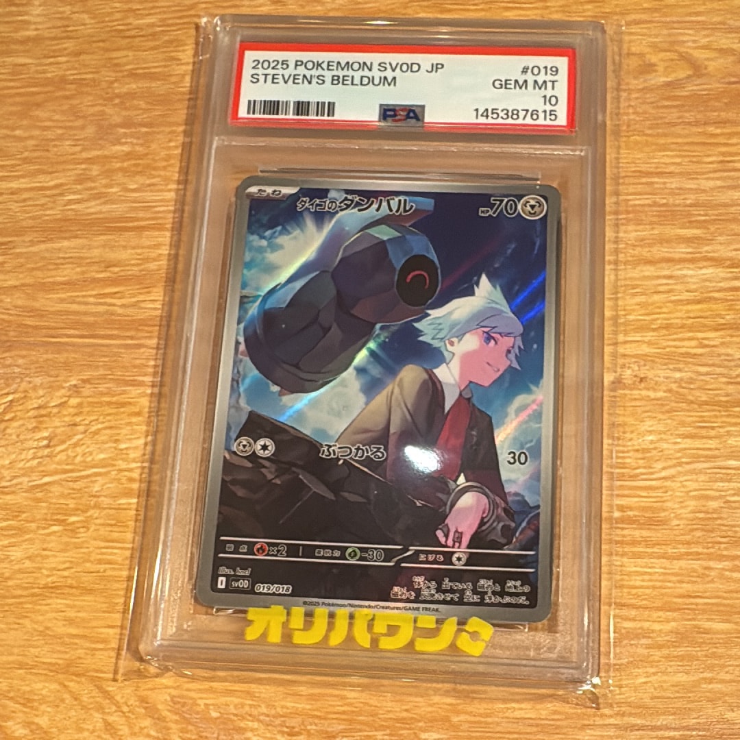 ダイゴのダンバル [SVOD 019/018](スターターセットex「ダイゴの