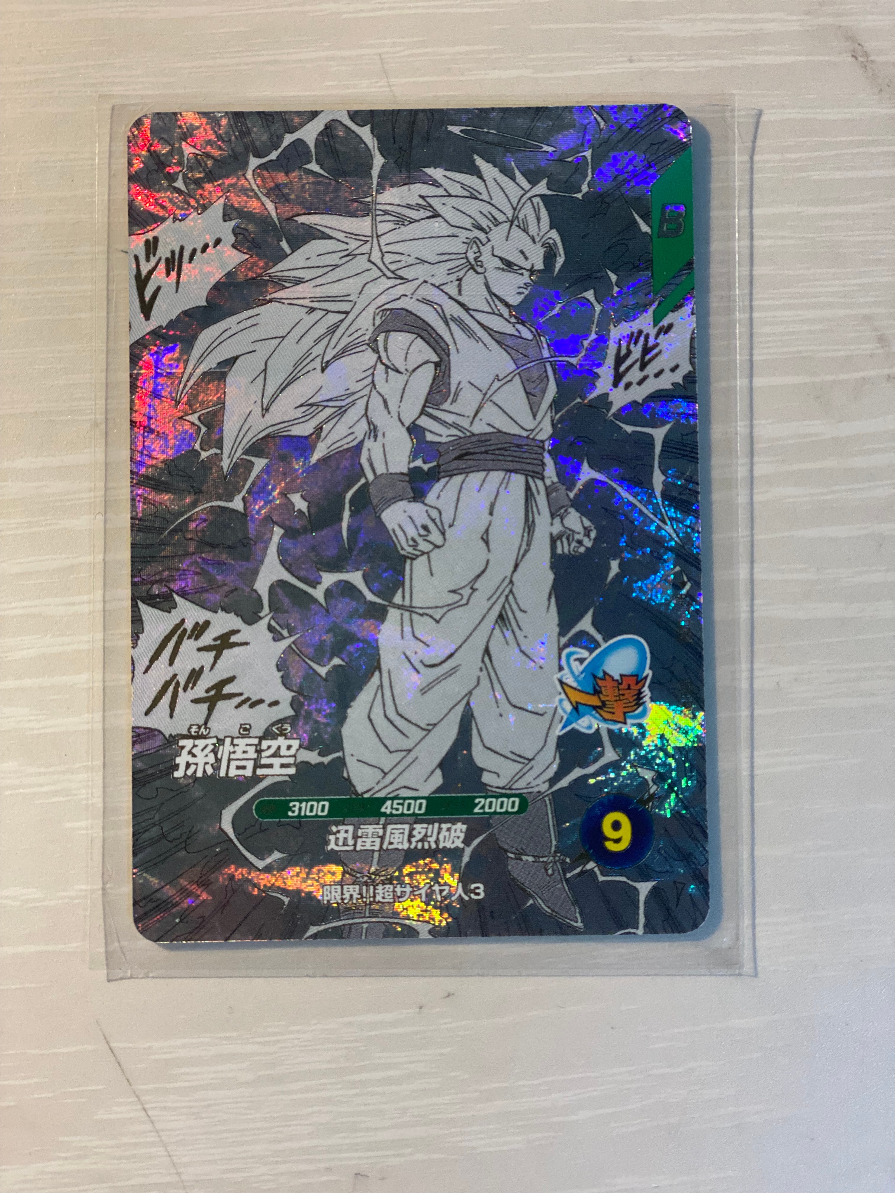 孫悟空 GDR [APT-006](アドバンスパック「ドラゴンボール 40th アニバーサリー エディション」)