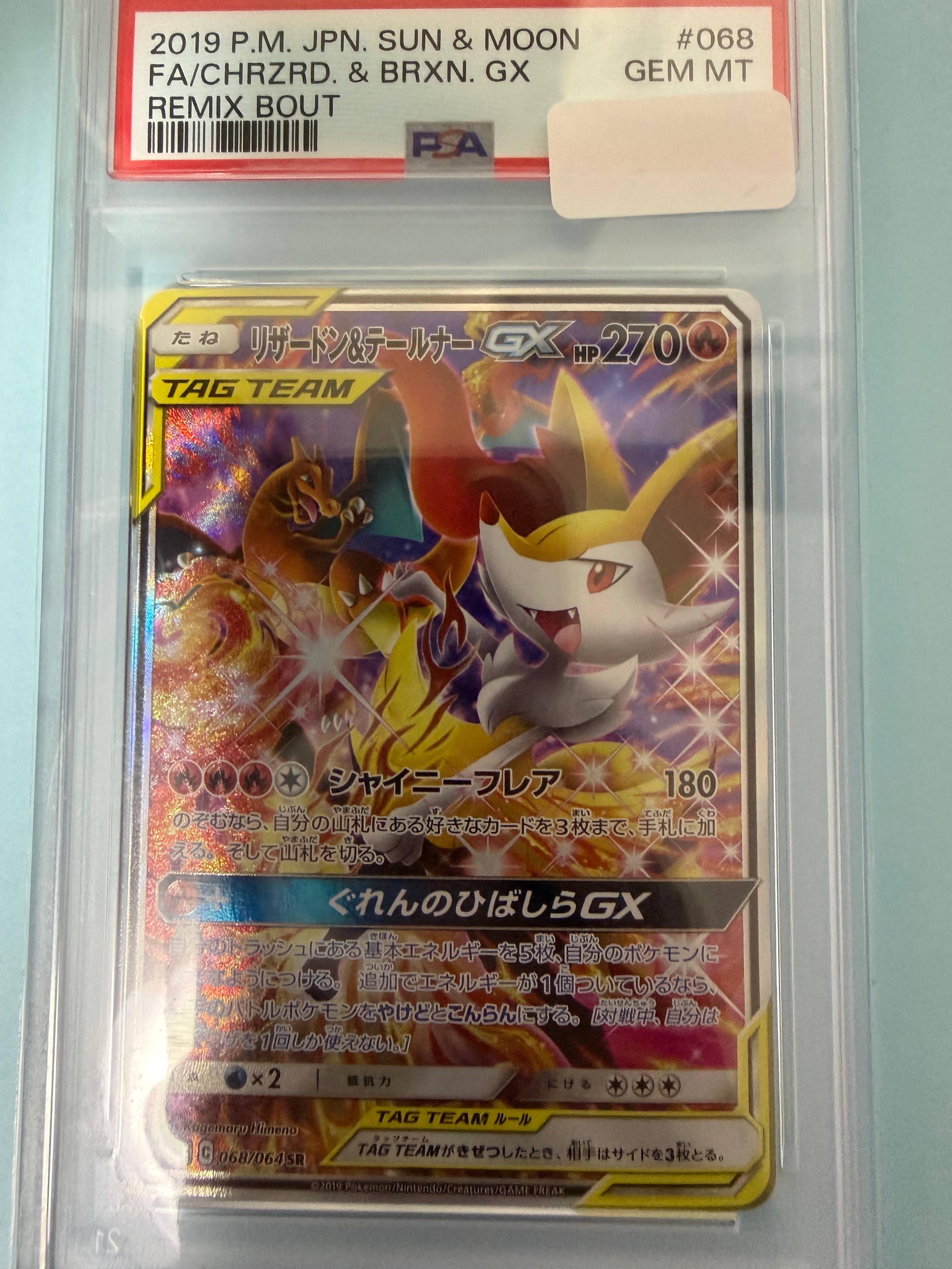 PSA10 リザードン＆テールナーGX RR リミックスバウト PSA10鑑定済〕リザードン＆テールナーGX(SA)【SR】{068/064}