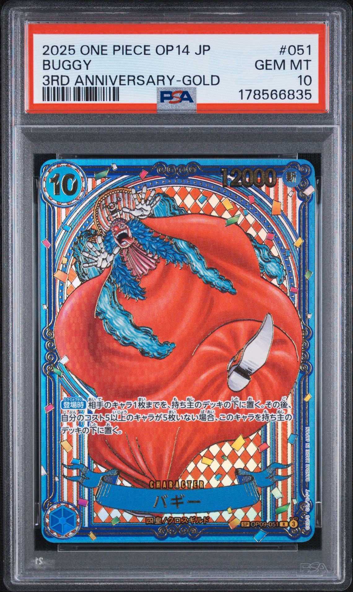 PSA10】バギー：金背景 R-SPC :3周年スペシャルカード [OP09-051