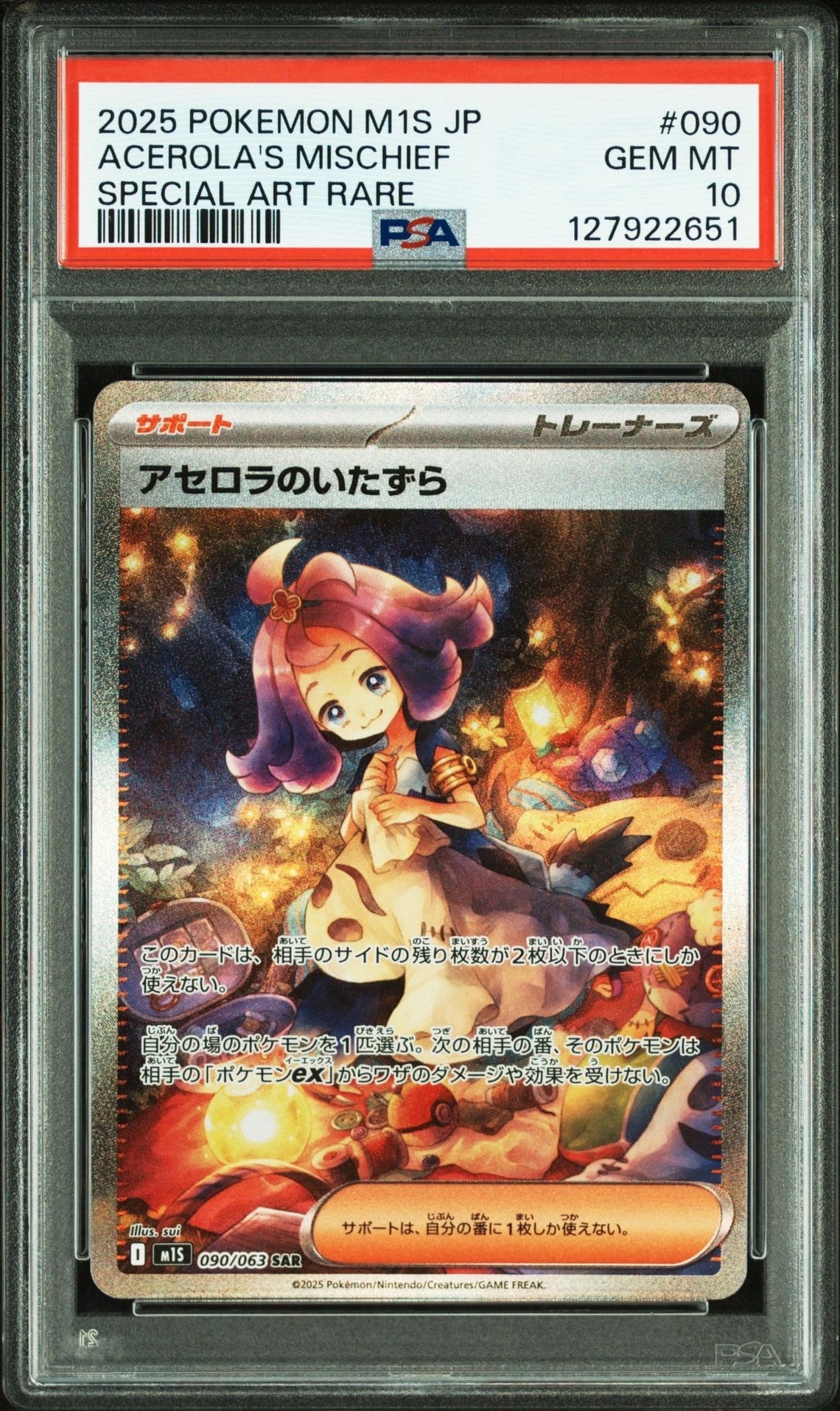 アセロラのいたずら SAR [M1S 090/063](拡張パック「メガシンフォニア」)