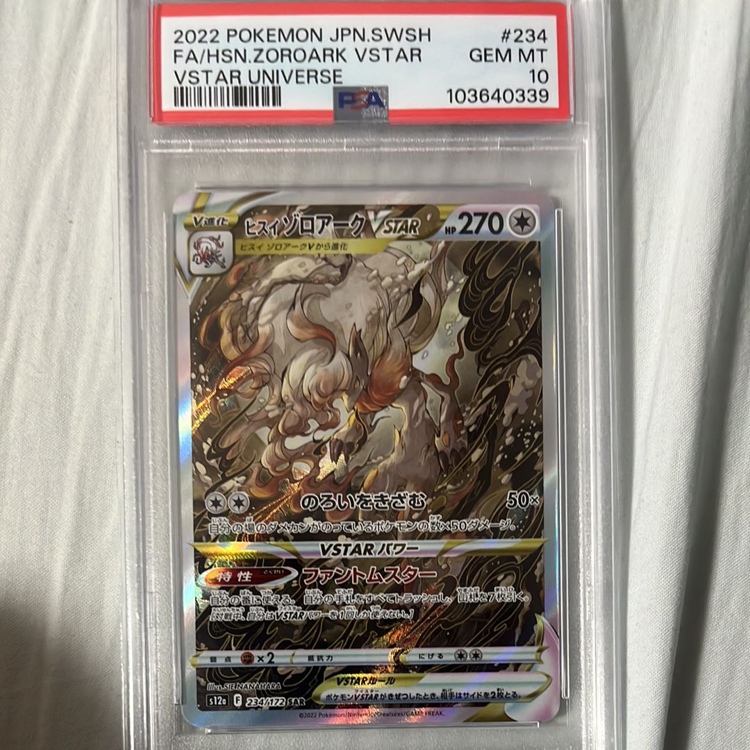 ヒスイゾロアークVSTAR SAR[s12a 234/172](ハイクラスパック「VSTARユニバース」)