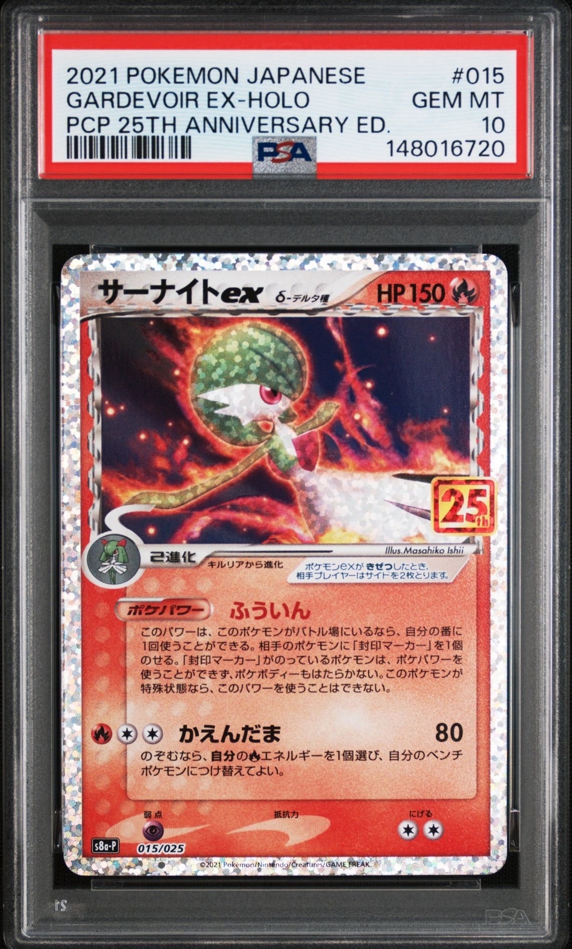 PSA10】サーナイトex δ-デルタ種 P [S8a-P 015/025](プロモカード