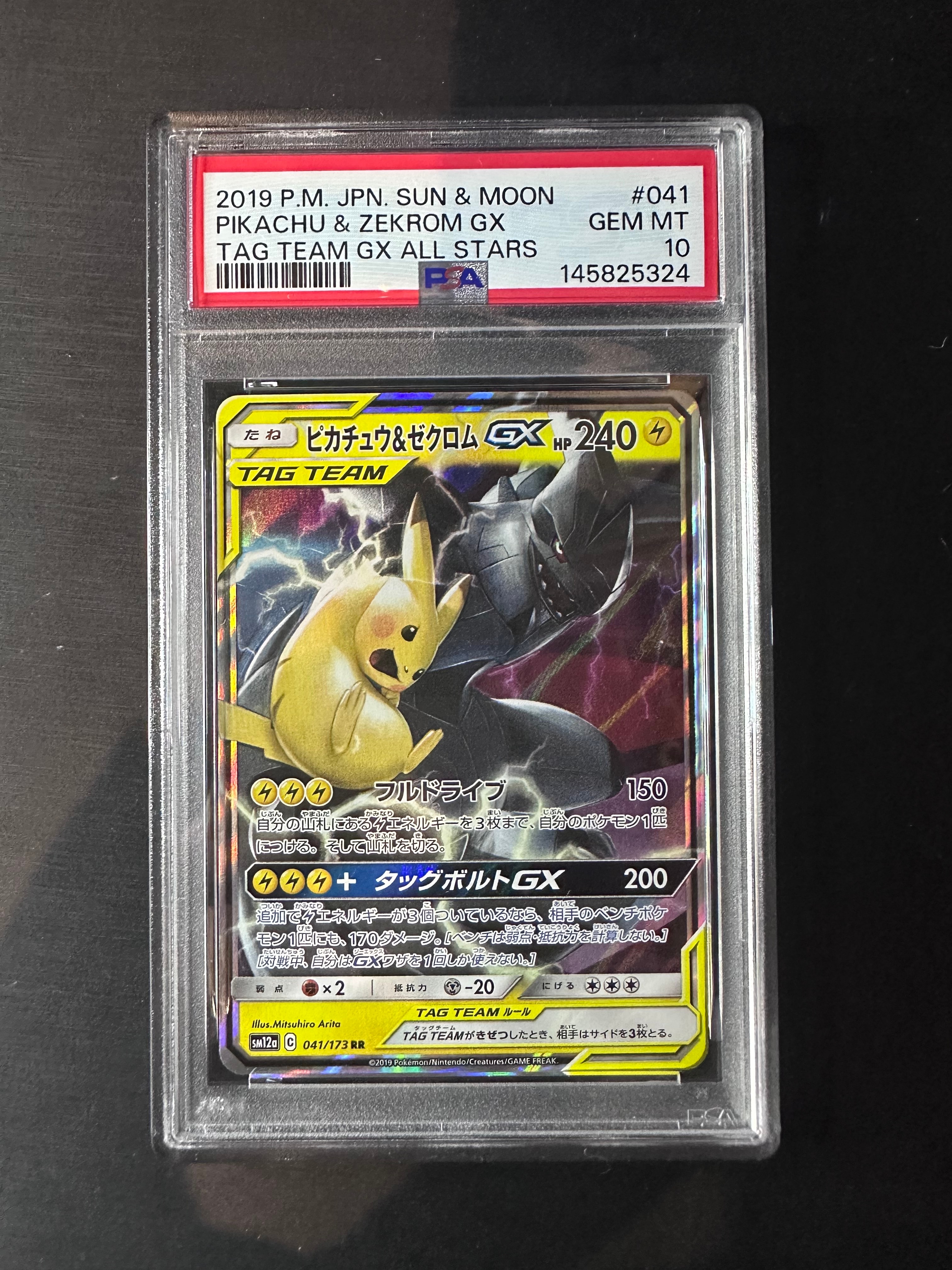 Pikachu & Zekrom GX RR [SM12a 041/173](High Class Pack "TAG TEAM GX Tag All Stars")