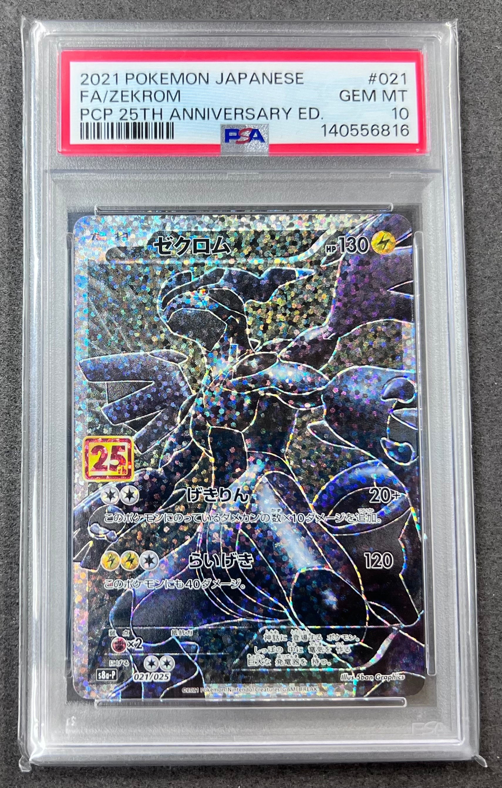 PSA10】ゼクロム: プロモ[S8a-P 021/025](プロモカードパック 25th