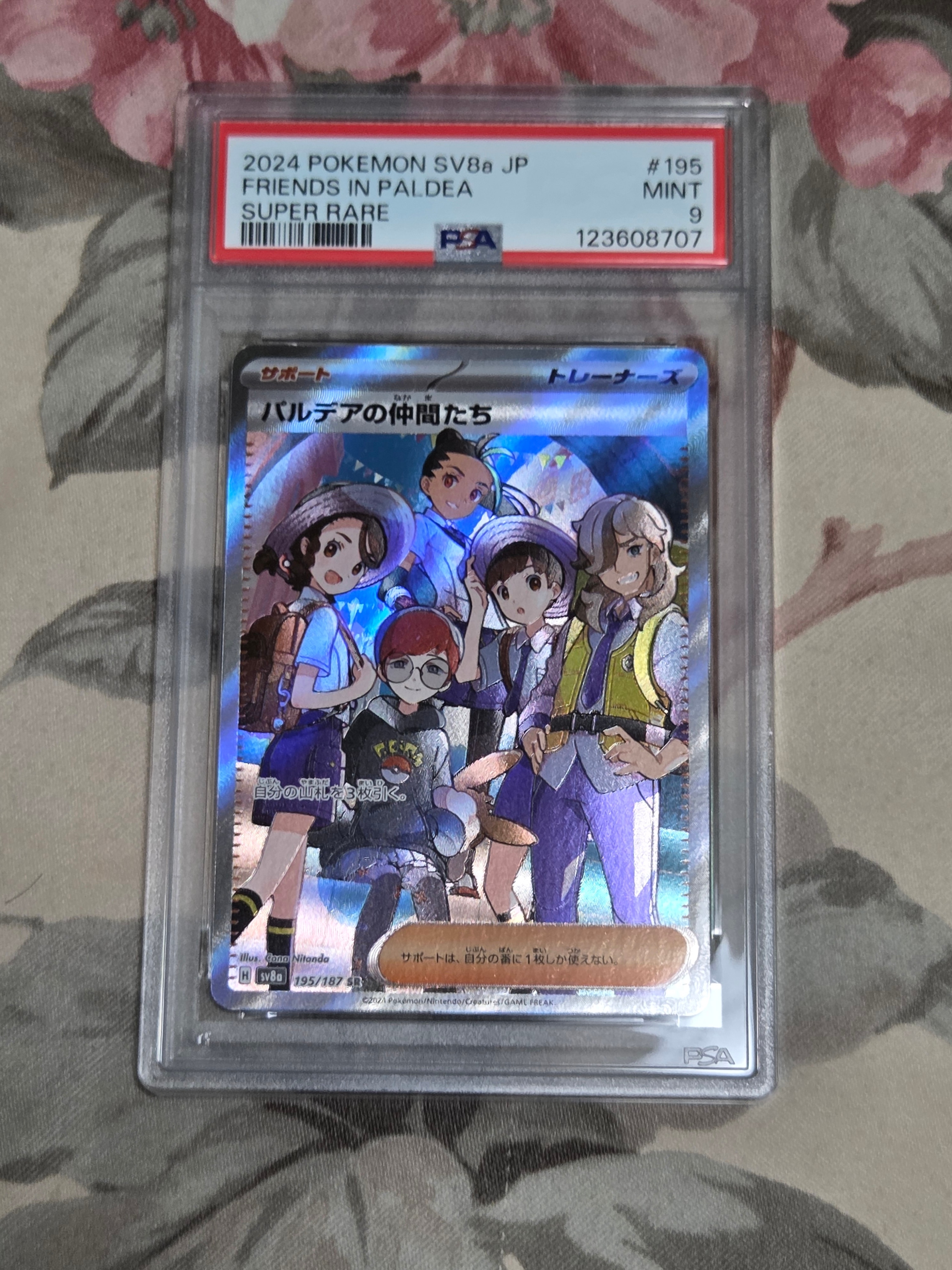 パルデアの仲間たち SR [SV8a 195/187](ハイクラスパック「テラスタルフェスex」)