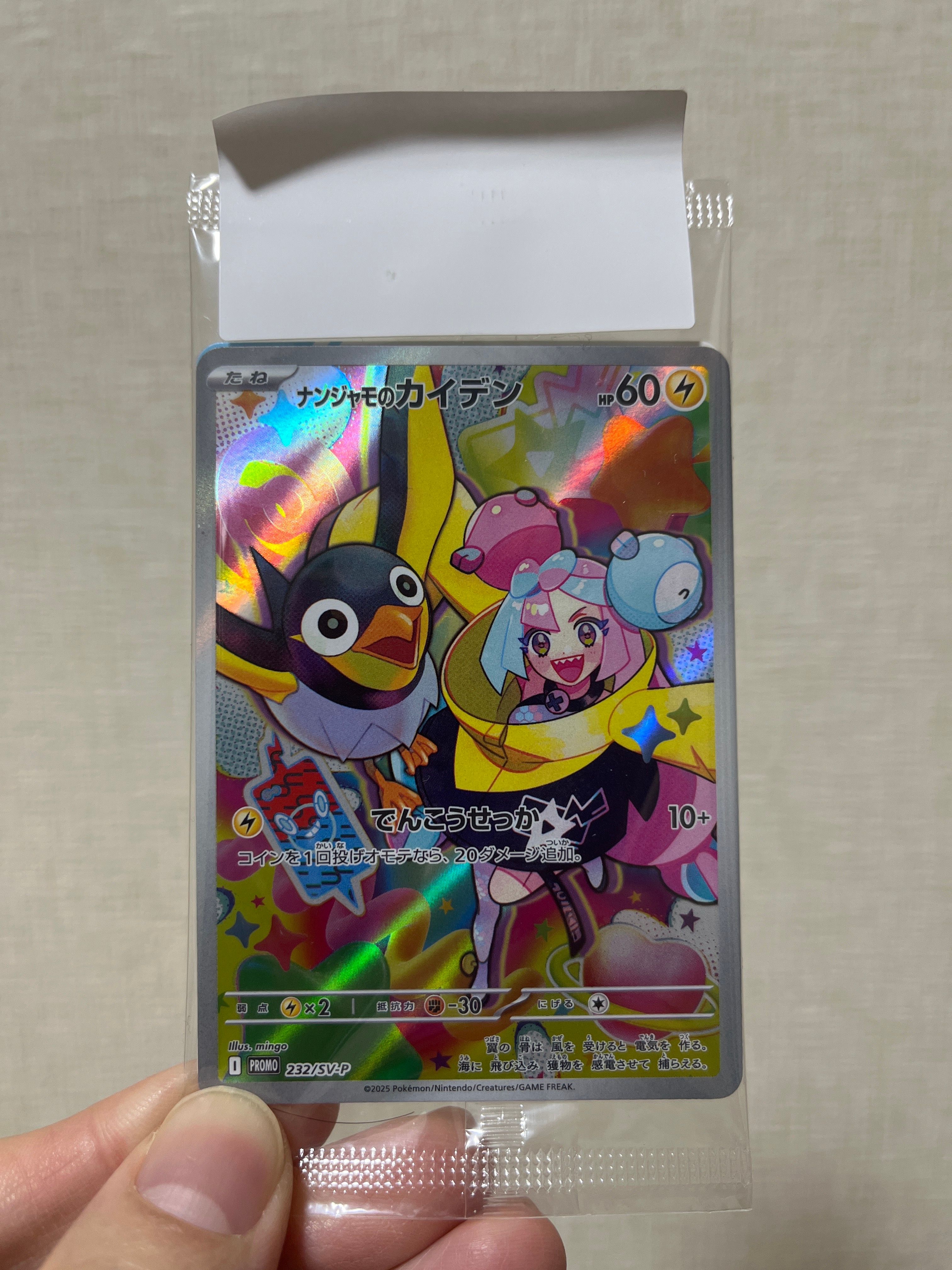 ナンジャモのカイデン P [SV-P 232](プロモーションカード「拡張パック バトルパートナーズ Box購入キャンペーン」)