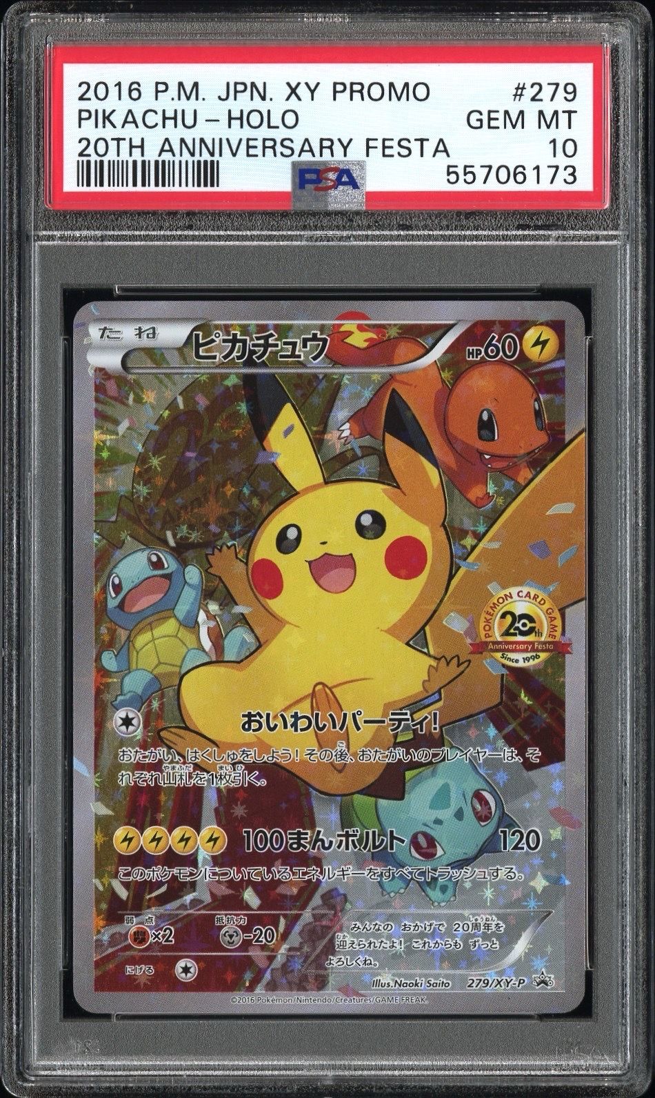ピカチュウ: プロモ[279/XY-P](プロモーションカード「XY-P」)