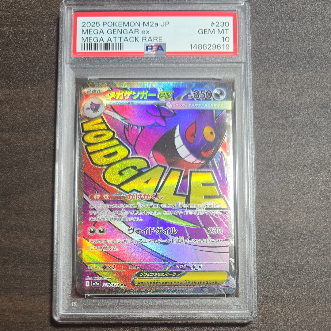 メガゲンガーex MA [M2a 230/193](ハイクラスパック「MEGAドリームex」)