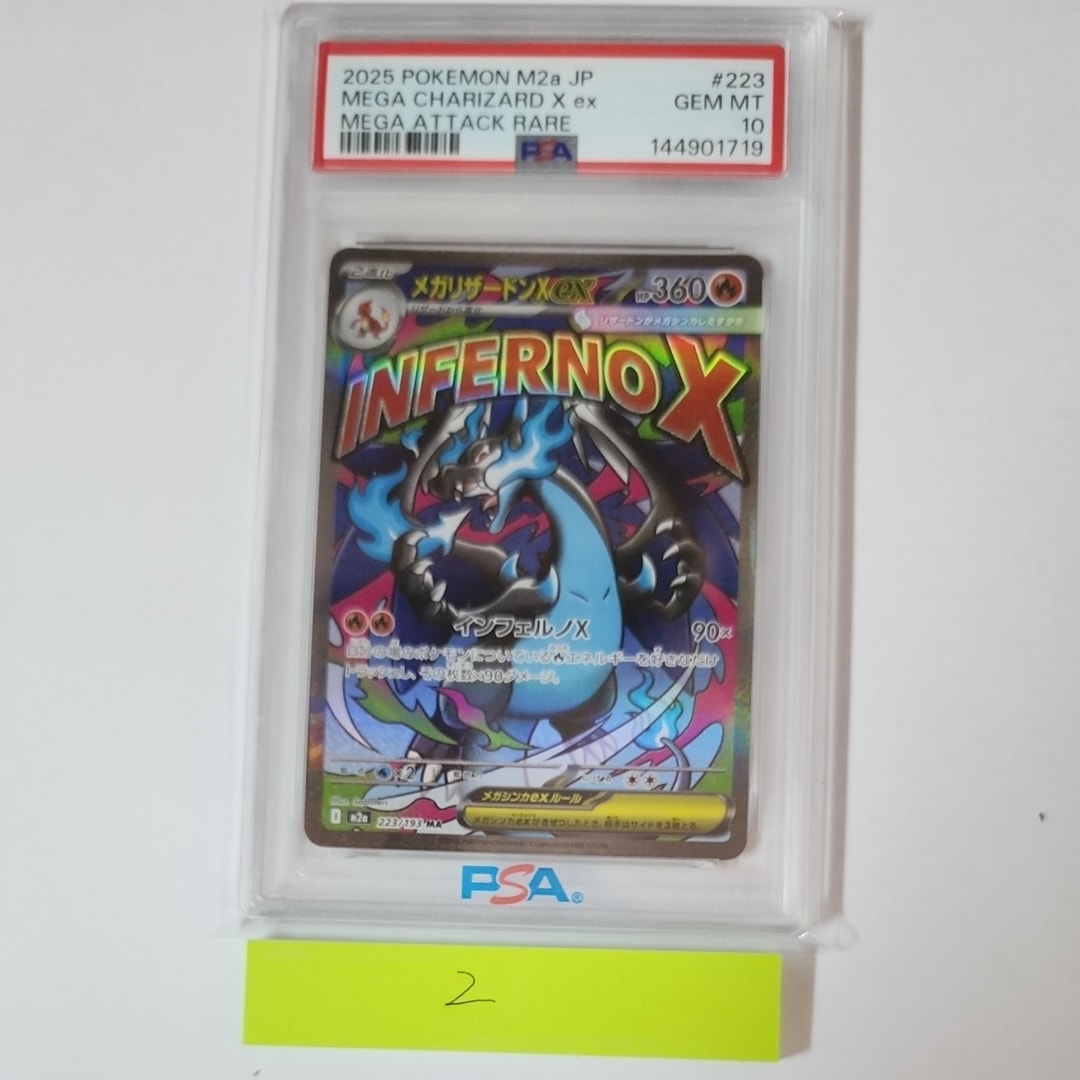 メガリザードンXex MA [M2a 223/193](ハイクラスパック「MEGAドリームex」)