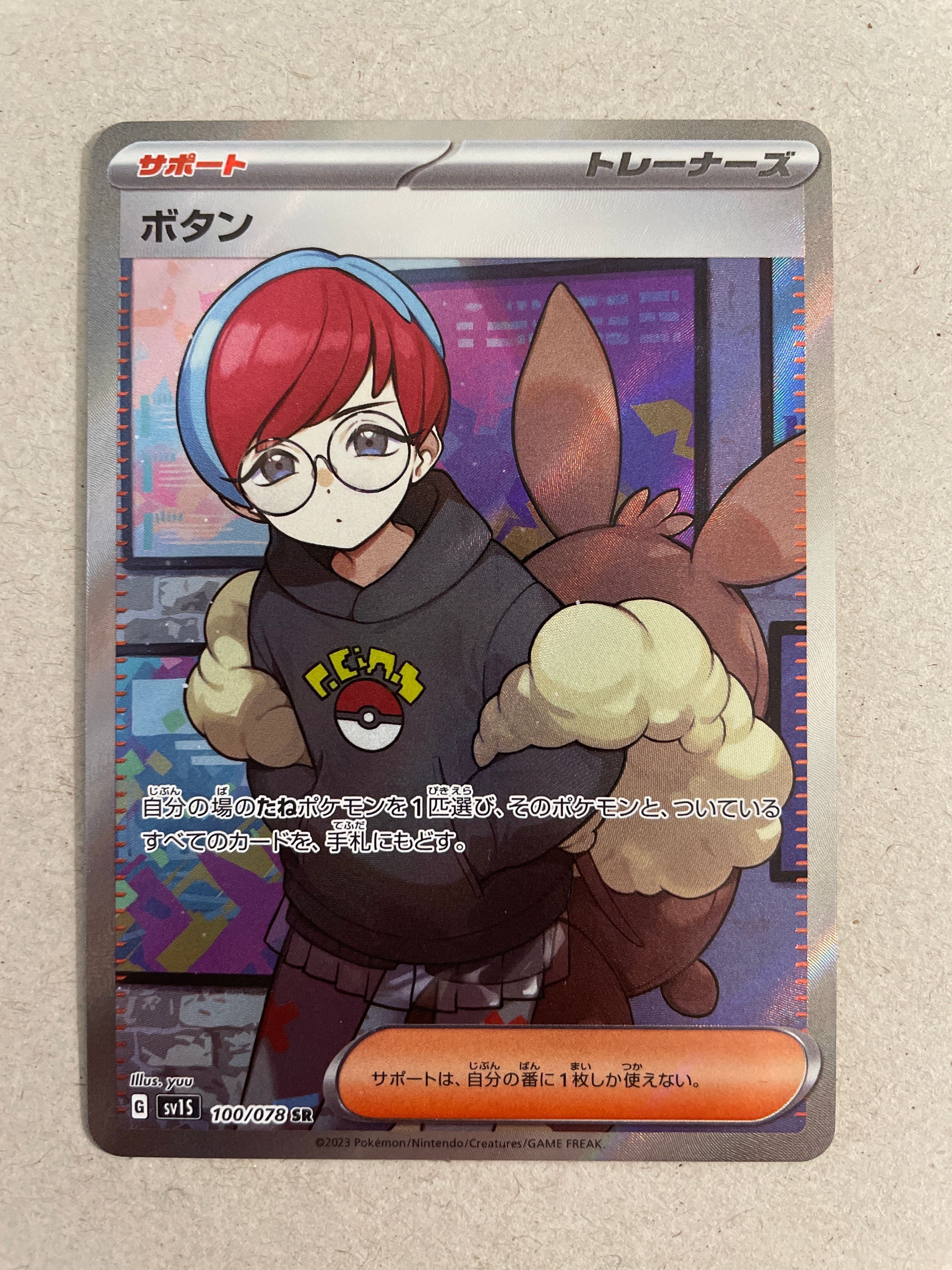 ボタン SR[SV1S 100/078](スカーレット&バイオレット 拡張パック「スカーレットex」)