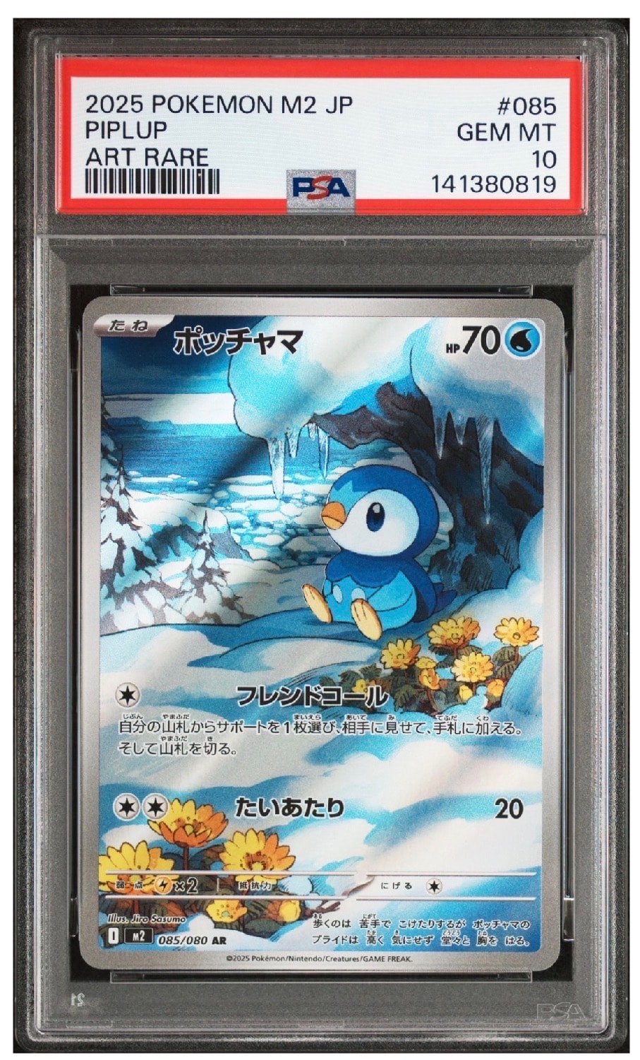ポッチャマ AR [M2 085/080](拡張パック「インフェルノX」)
