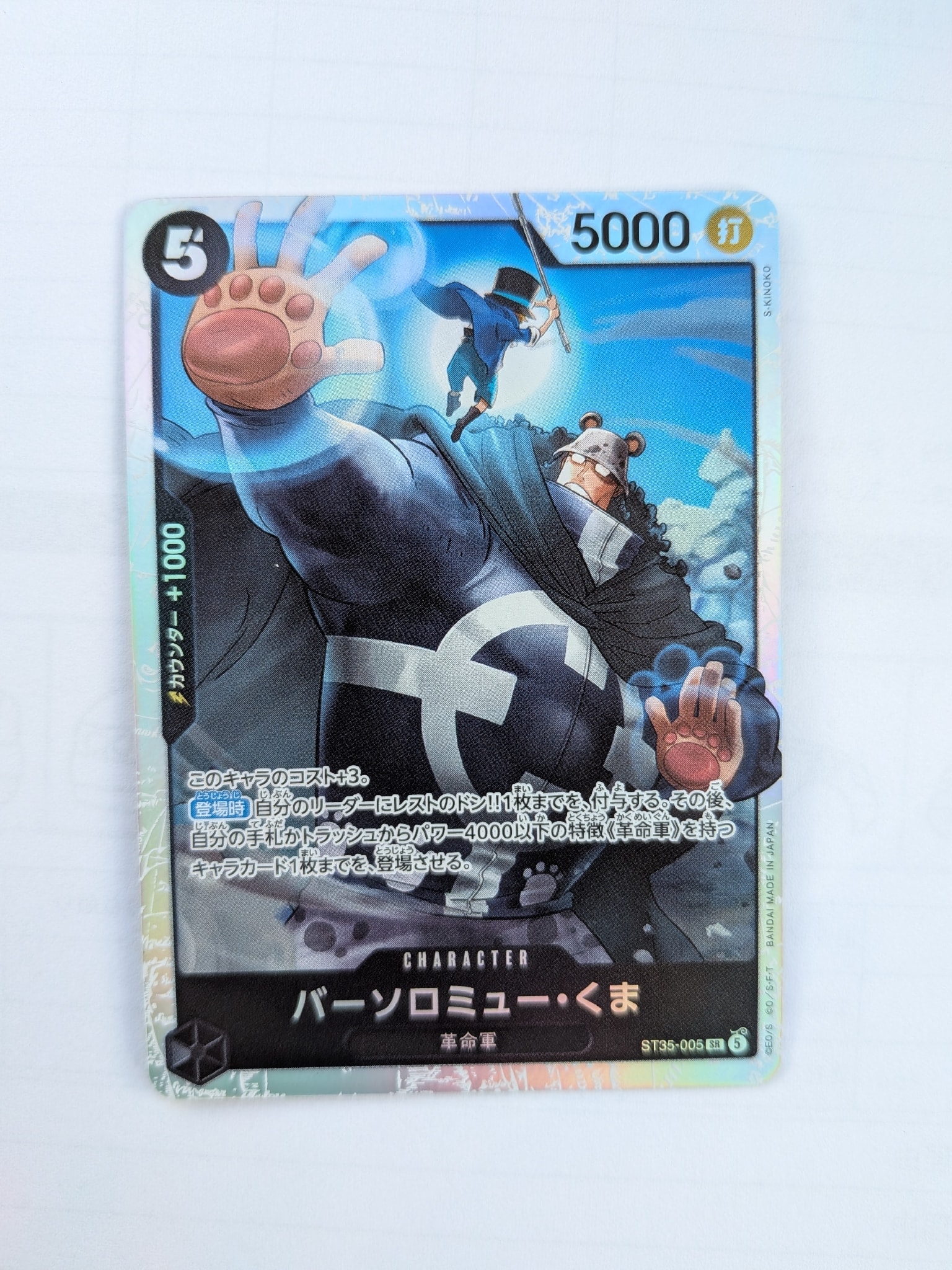 PSA10】シャーロット・リンリン SR [OP08-069](スペシャルグッズセット