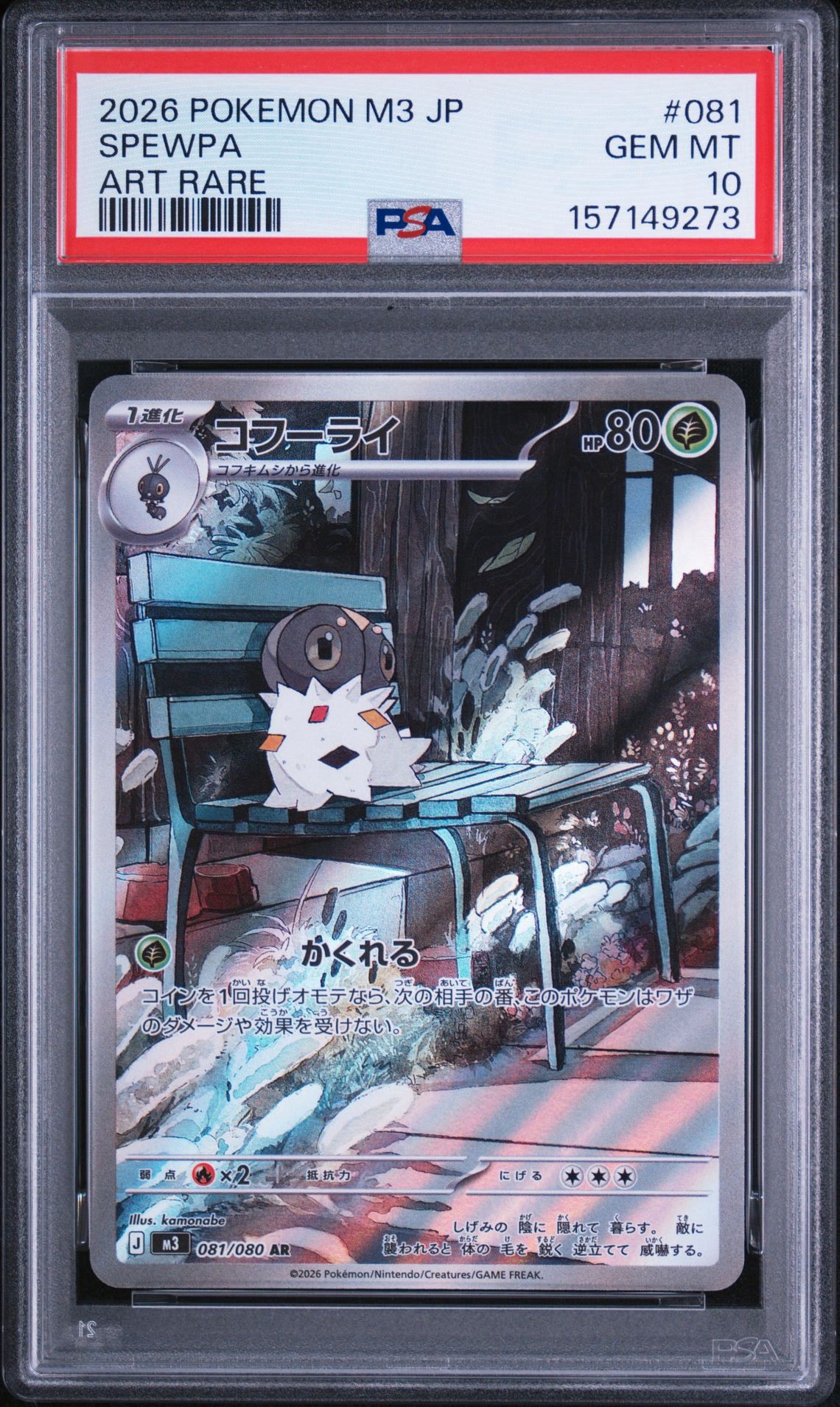 コフーライ AR [M3 081/080](拡張パック「ムニキスゼロ」)