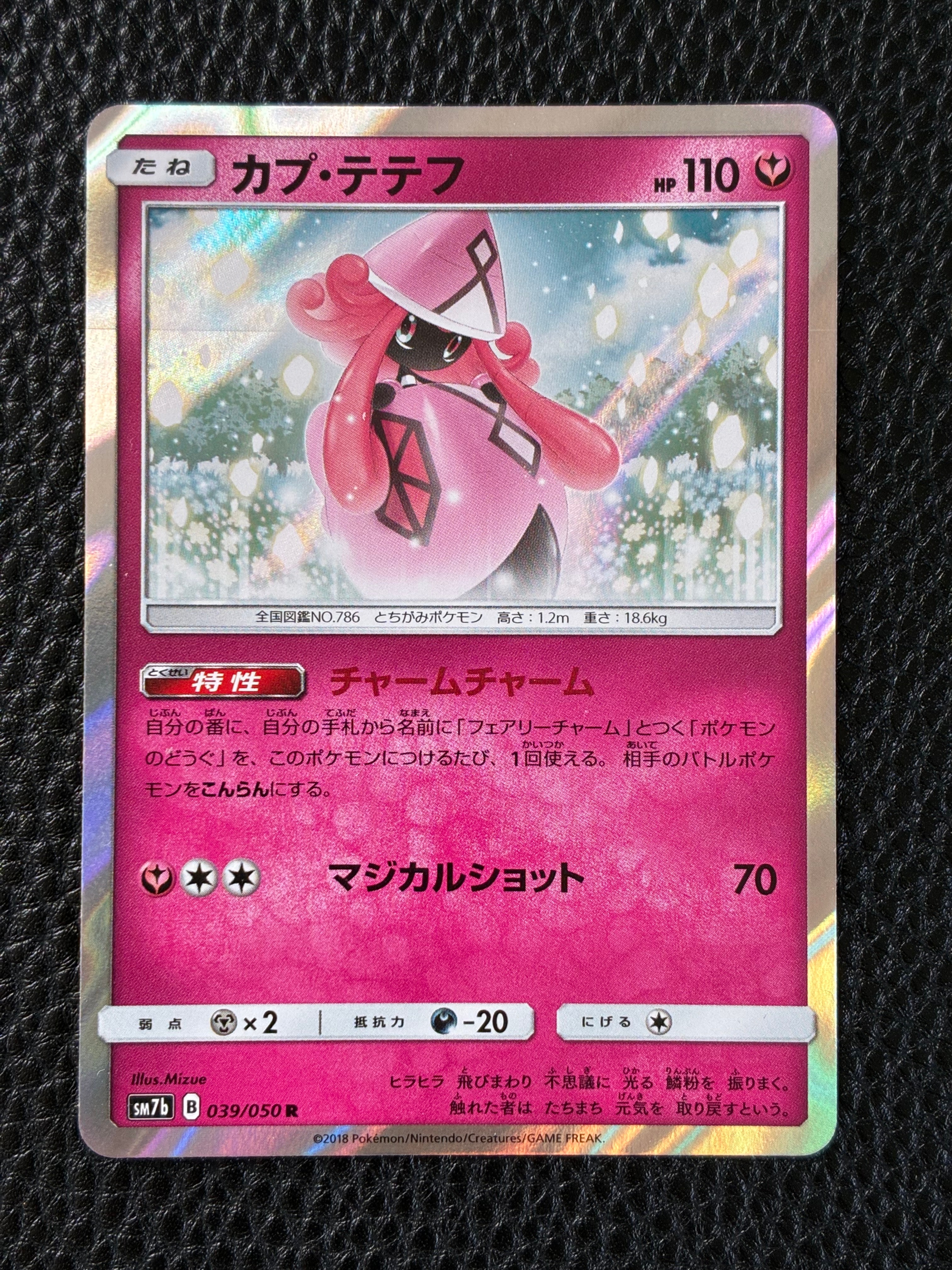 カプ・テテフ R [SM7b 039/050](強化拡張パック「フェアリーライズ」)