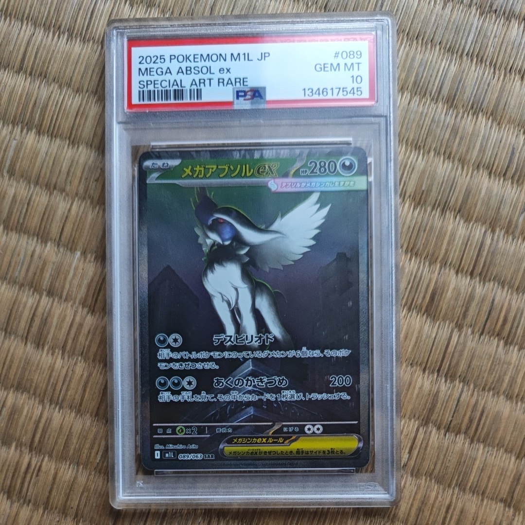 PSA10】メガアブソルex SAR [M1L 089/063](拡張パック「メガブレイブ