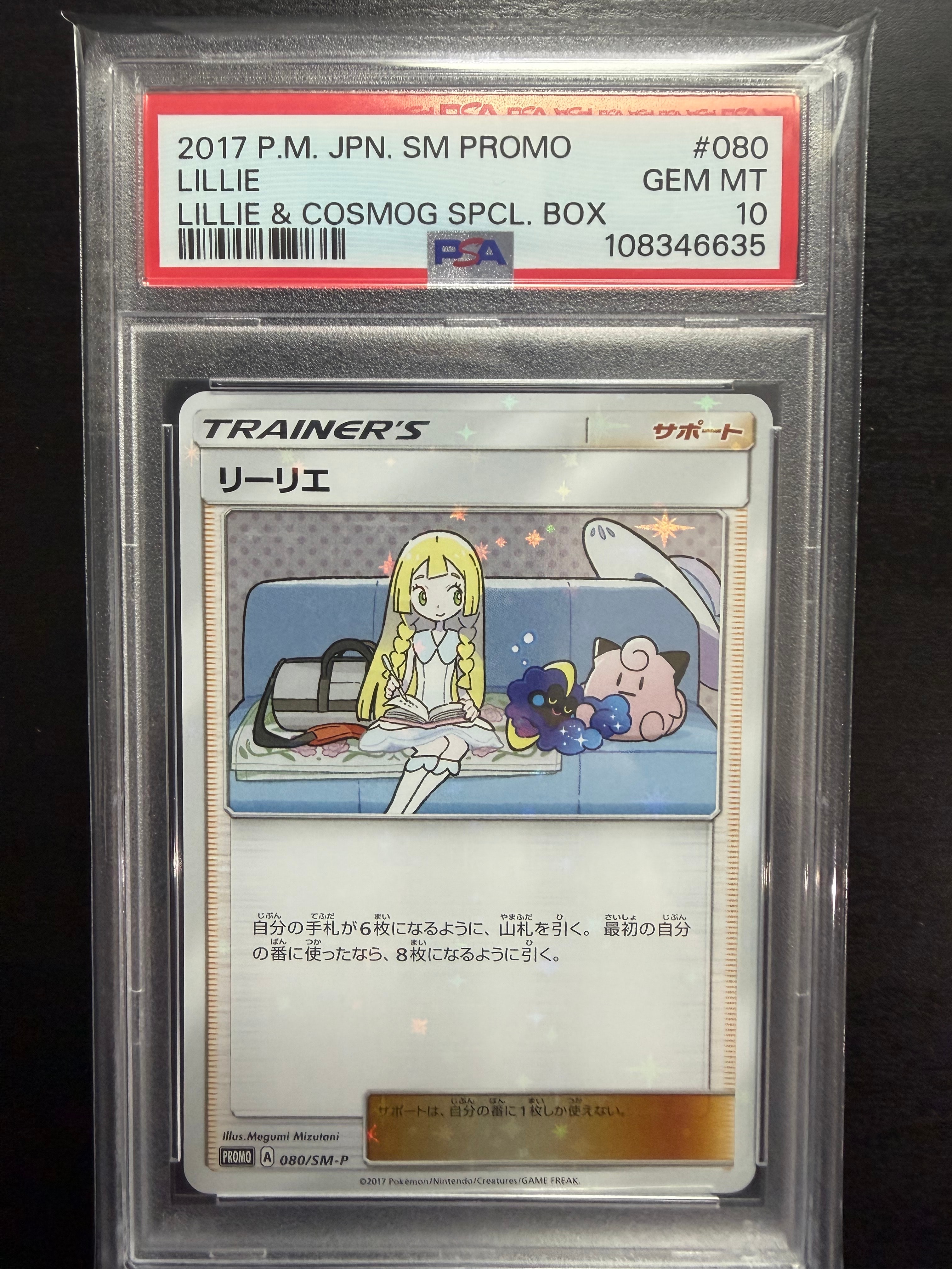 リーリエ: プロモ[SM-P 080](プロモーションカード「スペシャルBOX