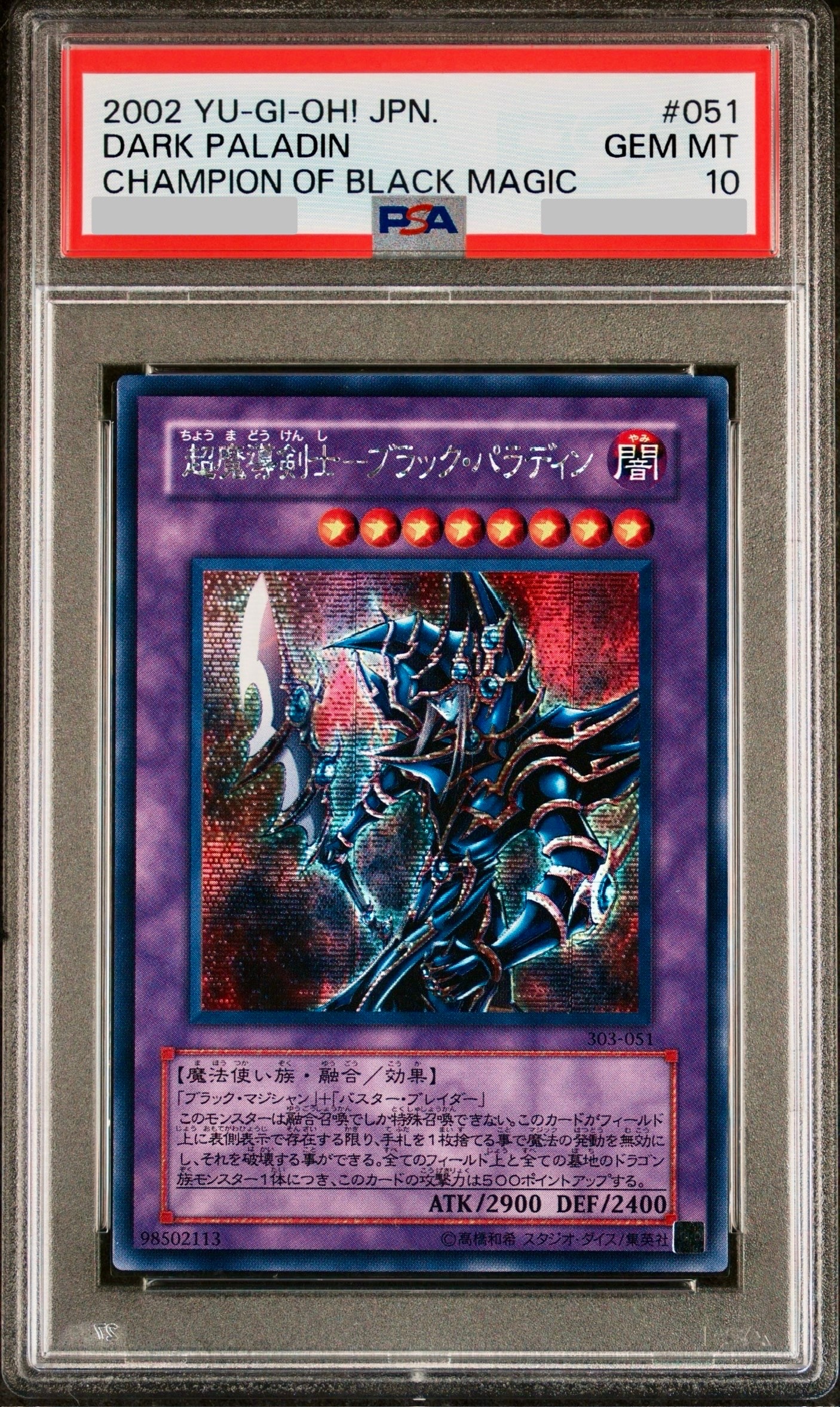 超魔導剣士-ブラック・パラディン SE [303-051](黒魔導の覇者)