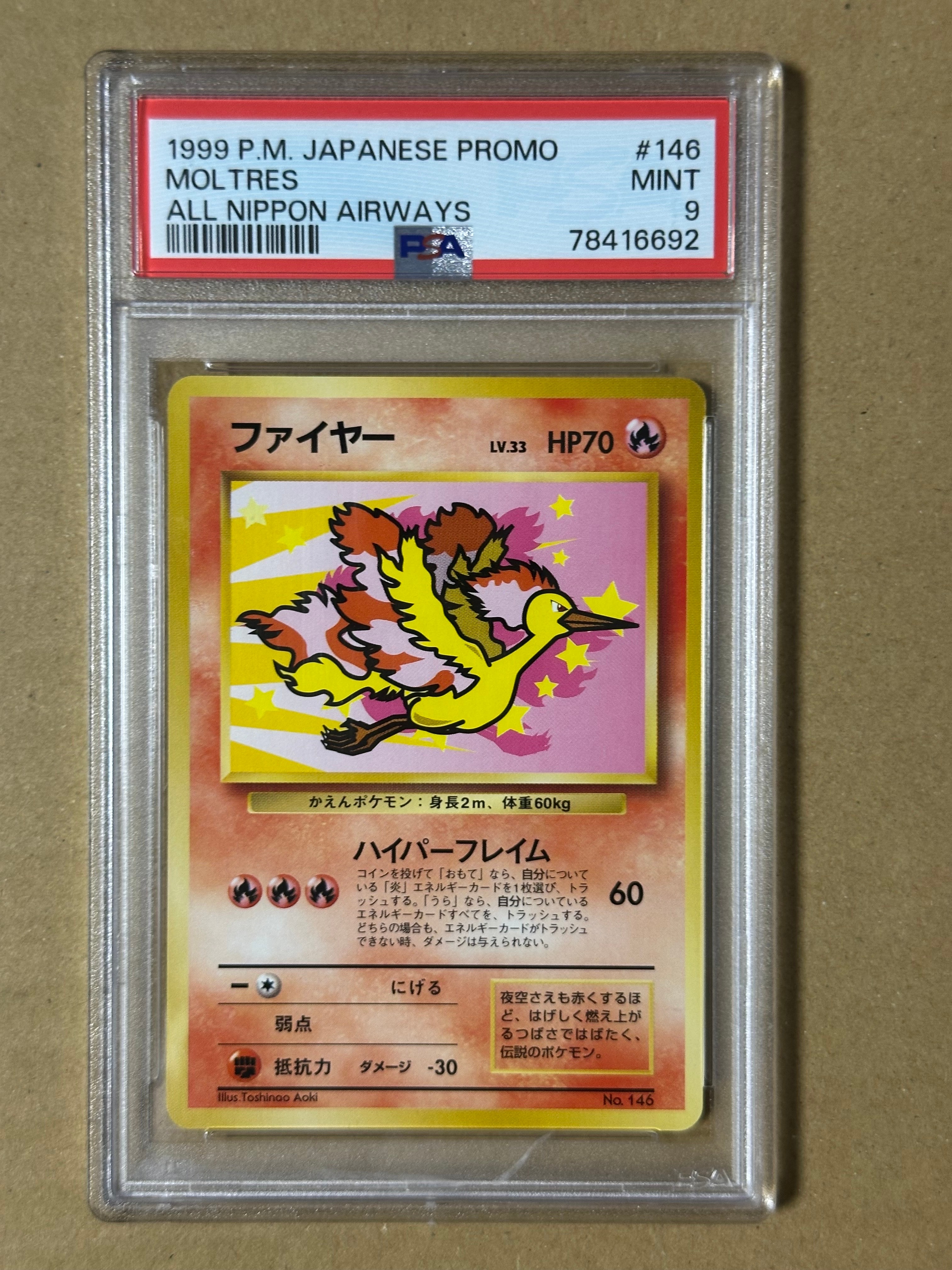 ファイヤー P : 旧裏 [PMCG-P](プロモーションカード「ANA みんなにうれしいキャンペーン」)