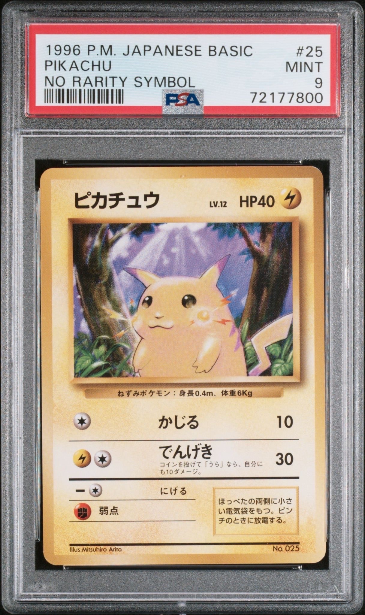 PSA10】ピカチュウ 初版 : 旧裏 [PMCG1-1](拡張パック