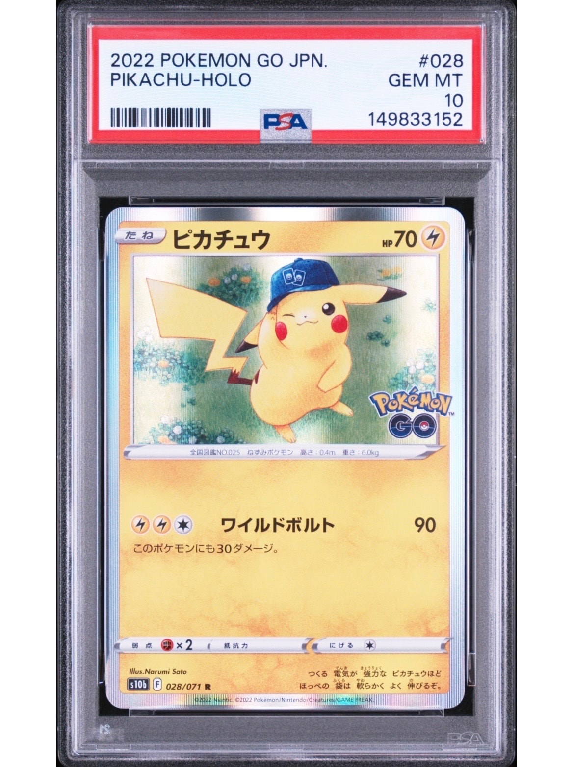 ピカチュウ R[s10b 028/071](強化拡張パック「Pokemon GO」)
