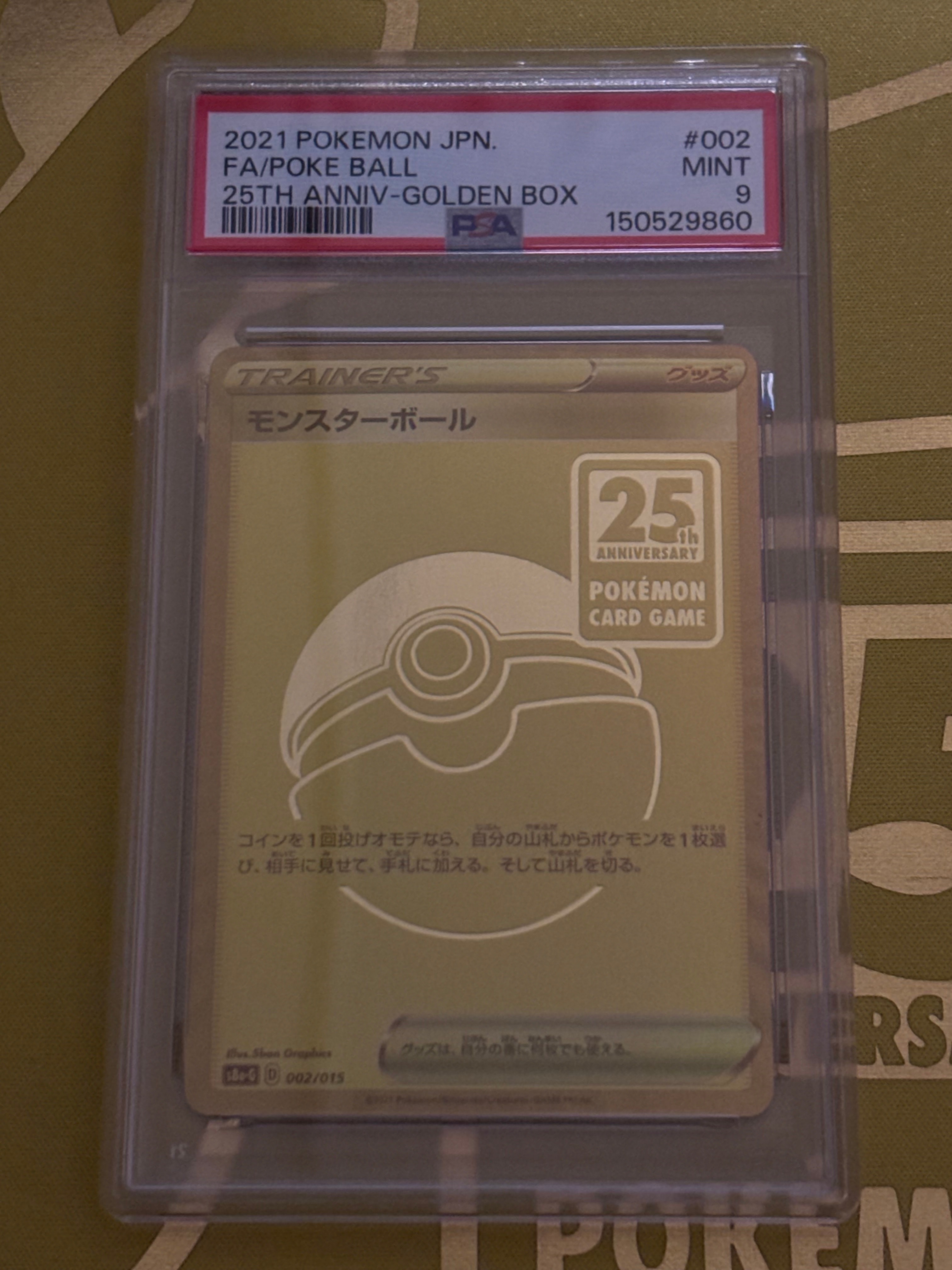 高騰中！[美品]モンスターボール 25th 002/015 ② 2026年最新】モンスターボール 25thの人気アイテム - メルカリ