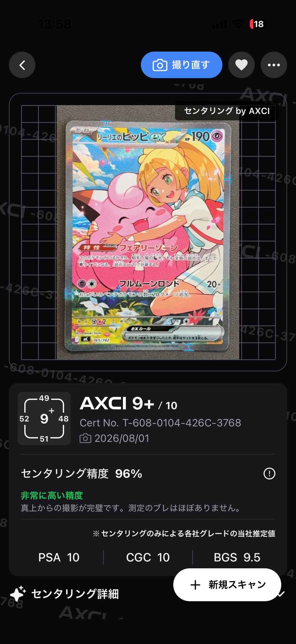 リーリエのピッピex SAR仕様 [MC 765/742](スタートデッキ100「バトルコレクション」)