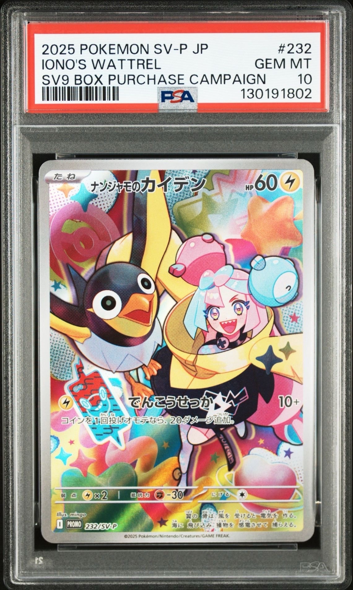 ナンジャモのカイデン P [SV-P 232](プロモーションカード「拡張パック バトルパートナーズ Box購入キャンペーン」)