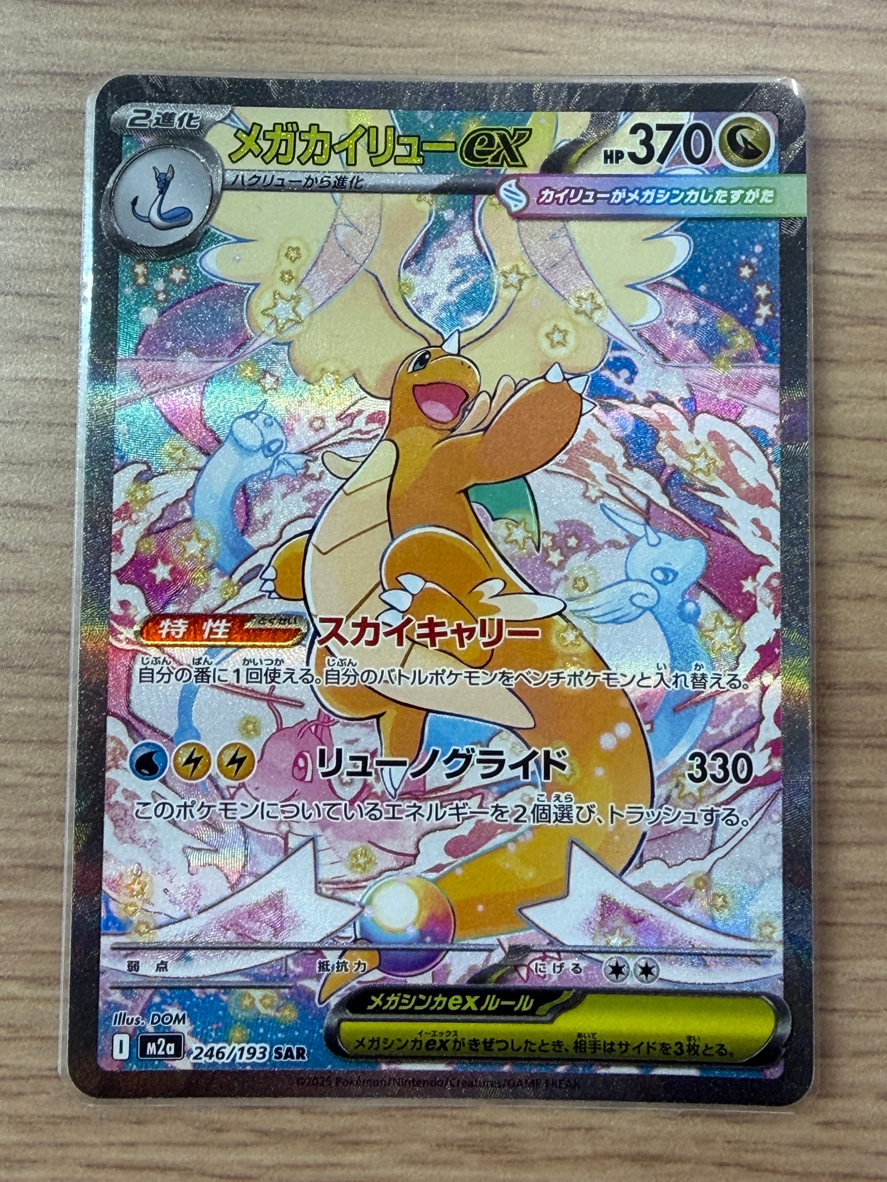 PSA10】サザンドラex SAR [SV8 133/106](拡張パック「超電ブレイカー