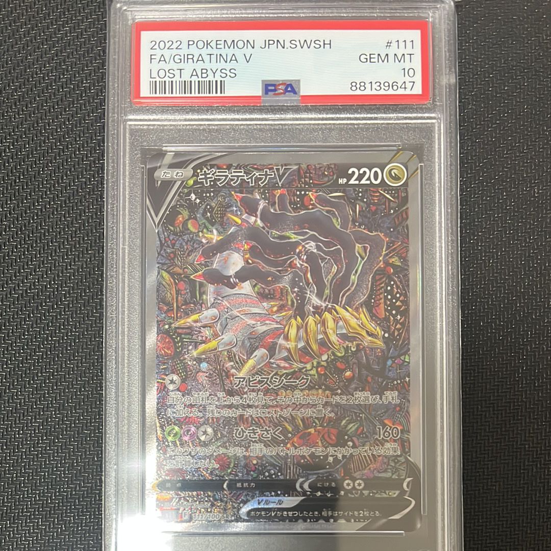 ギラティナV SR: SA[S11 111/100](拡張パック「ロストアビス」)