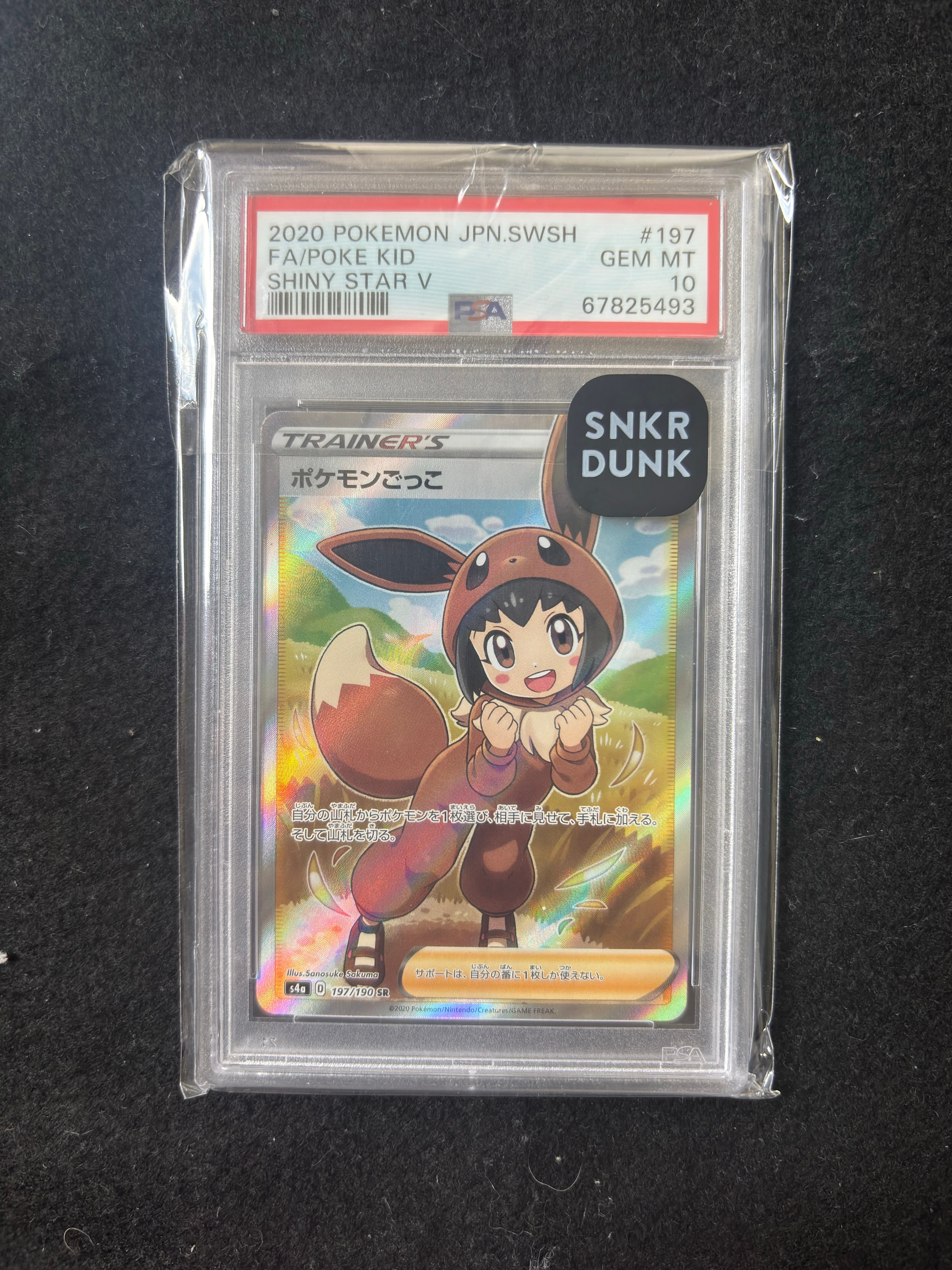 ポケモンごっこ SR[S4a 197/190](ハイクラスパック「シャイニースターV