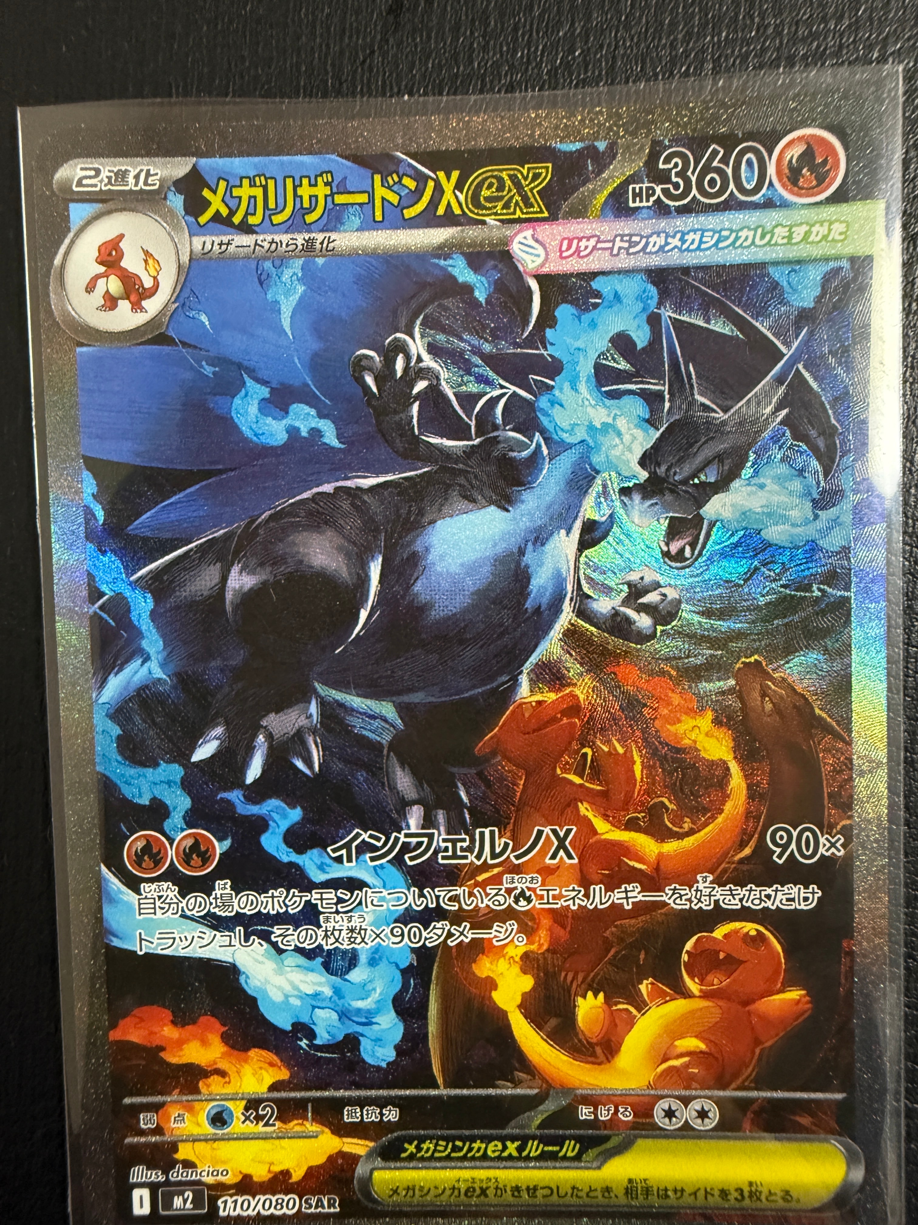 メガリザードンXex SAR [M2 110/080](拡張パック「インフェルノX」)