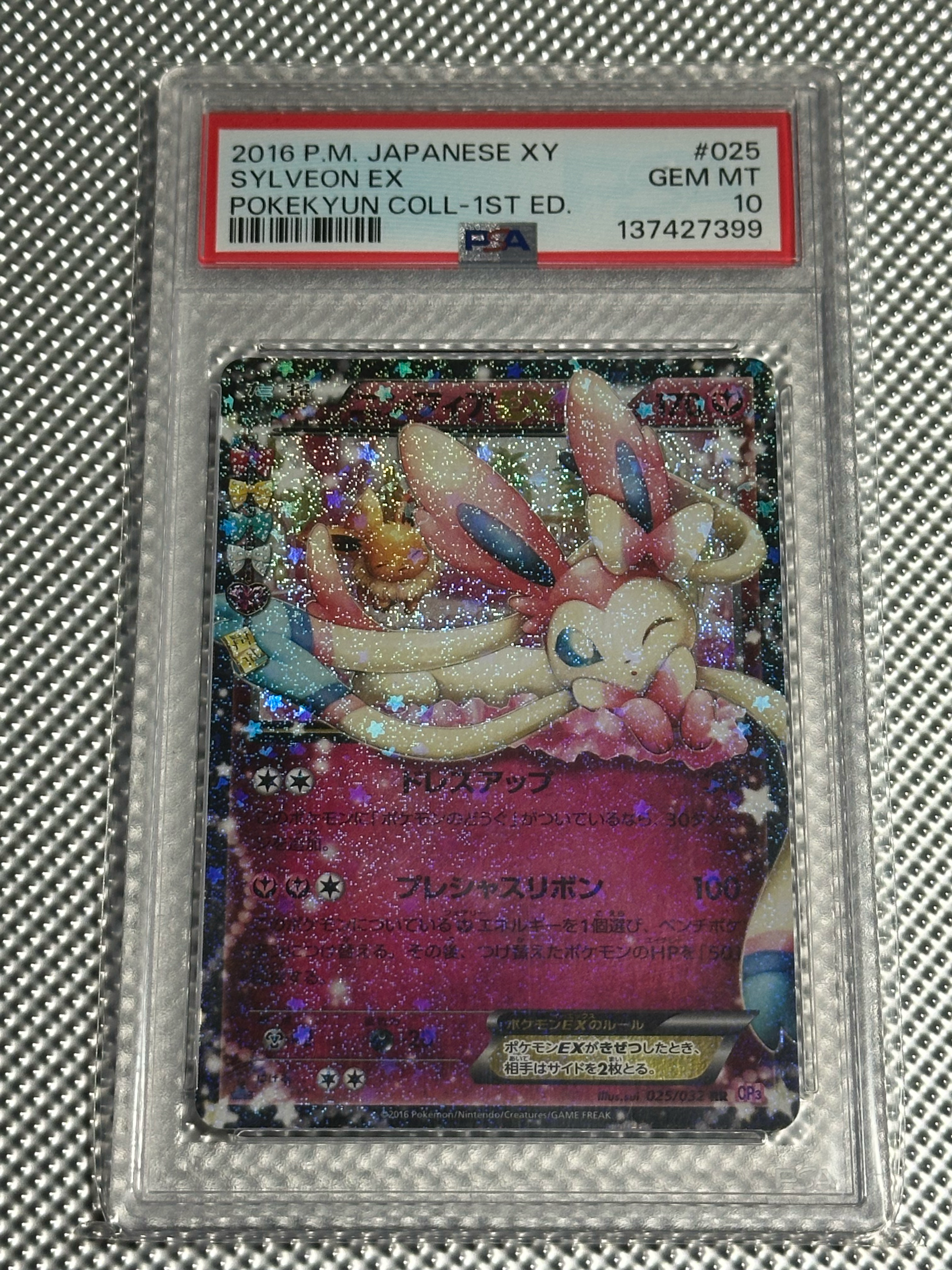 ニンフィアEX RR :1ED [CP3 025/032](コンセプトパック「ポケキュン