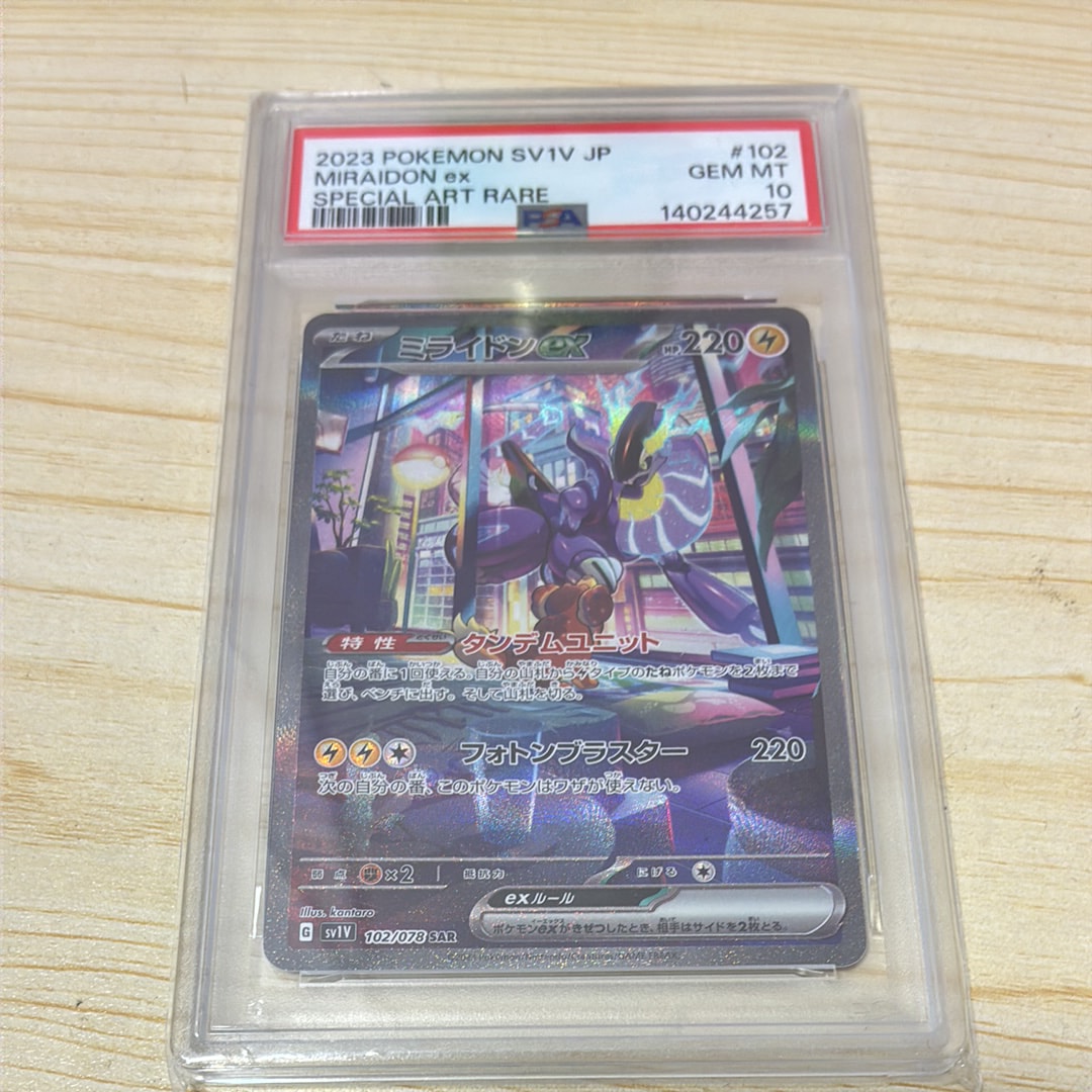 ミライドンex SAR[SV1V 102/078](スカーレット＆バイオレット 拡張