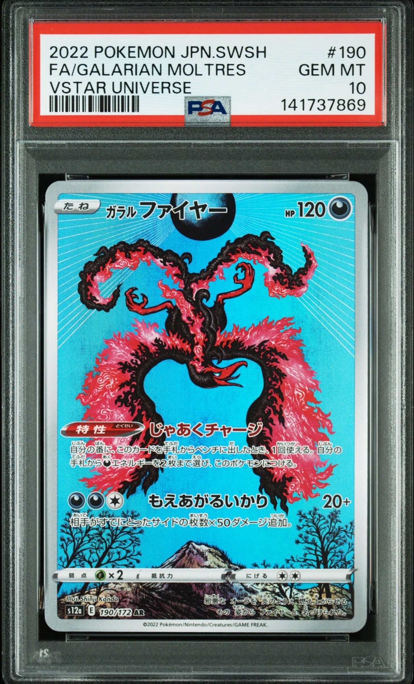 ガラルファイヤー AR[s12a 190/172](ハイクラスパック「VSTARユニバース」)
