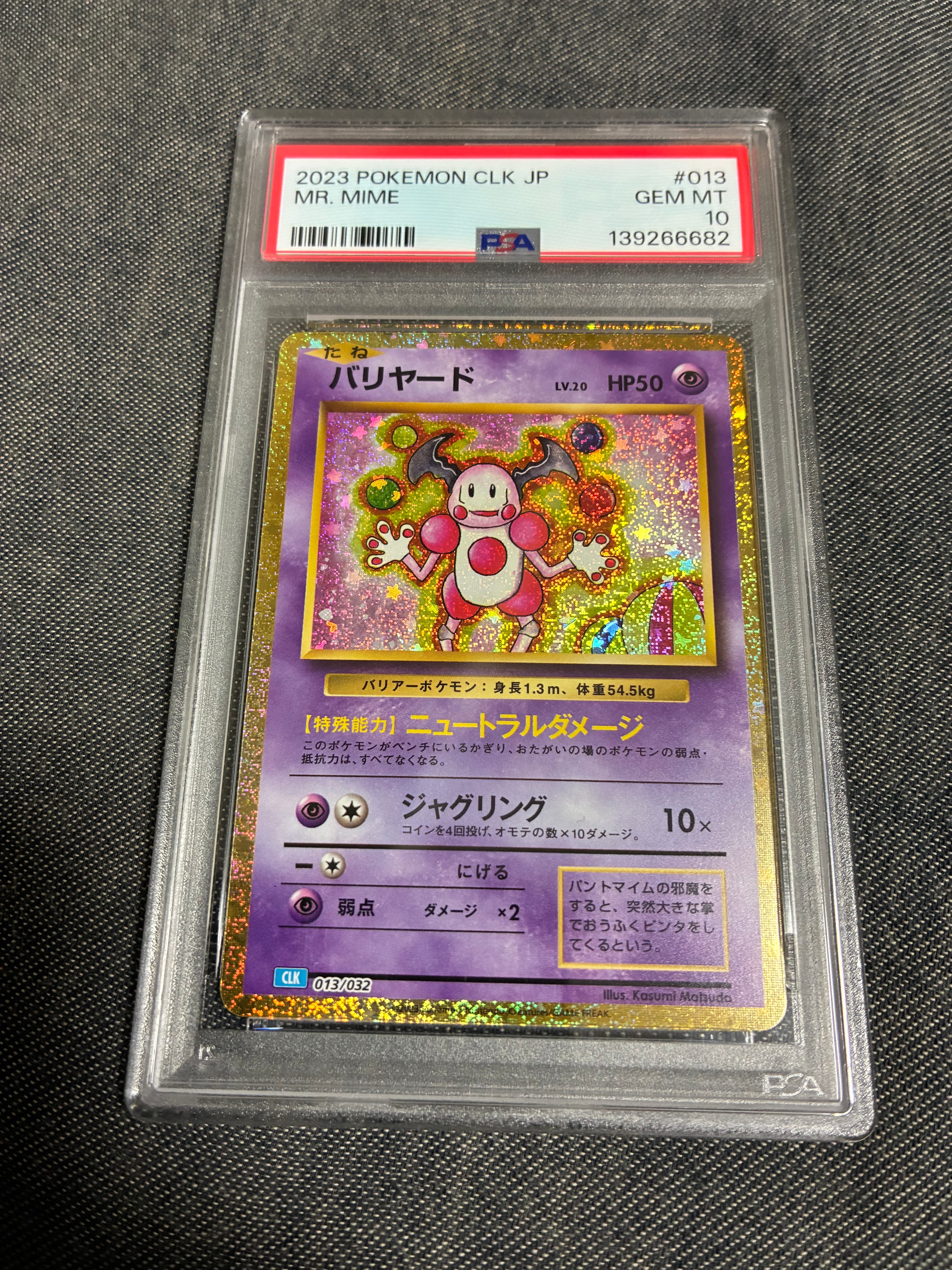 バリヤード [CLK 013/032](ポケモンカードゲーム Classic)