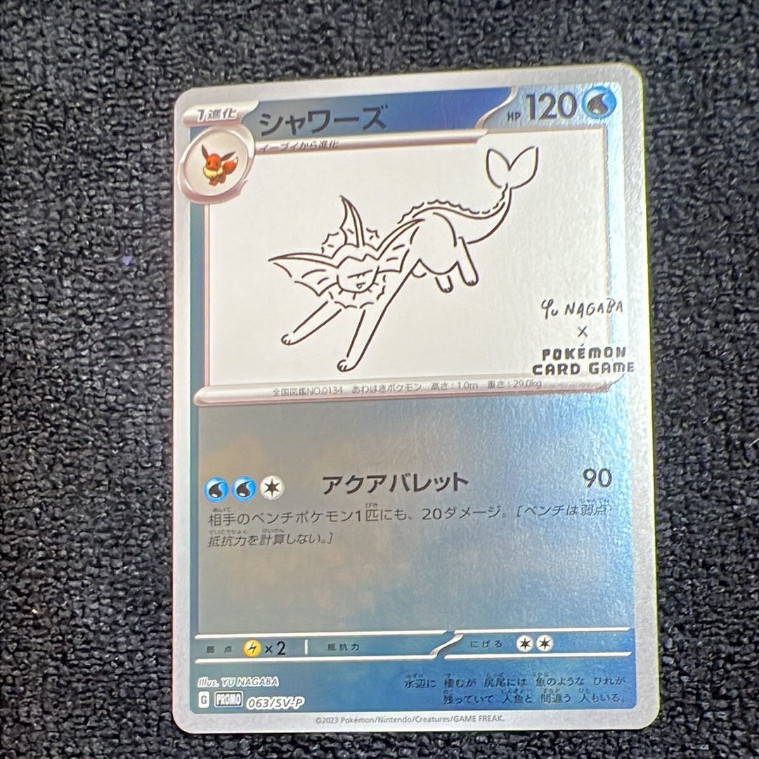 シャワーズ: プロモ [SV-P 063](「YU NAGABA×ポケモンカードゲーム