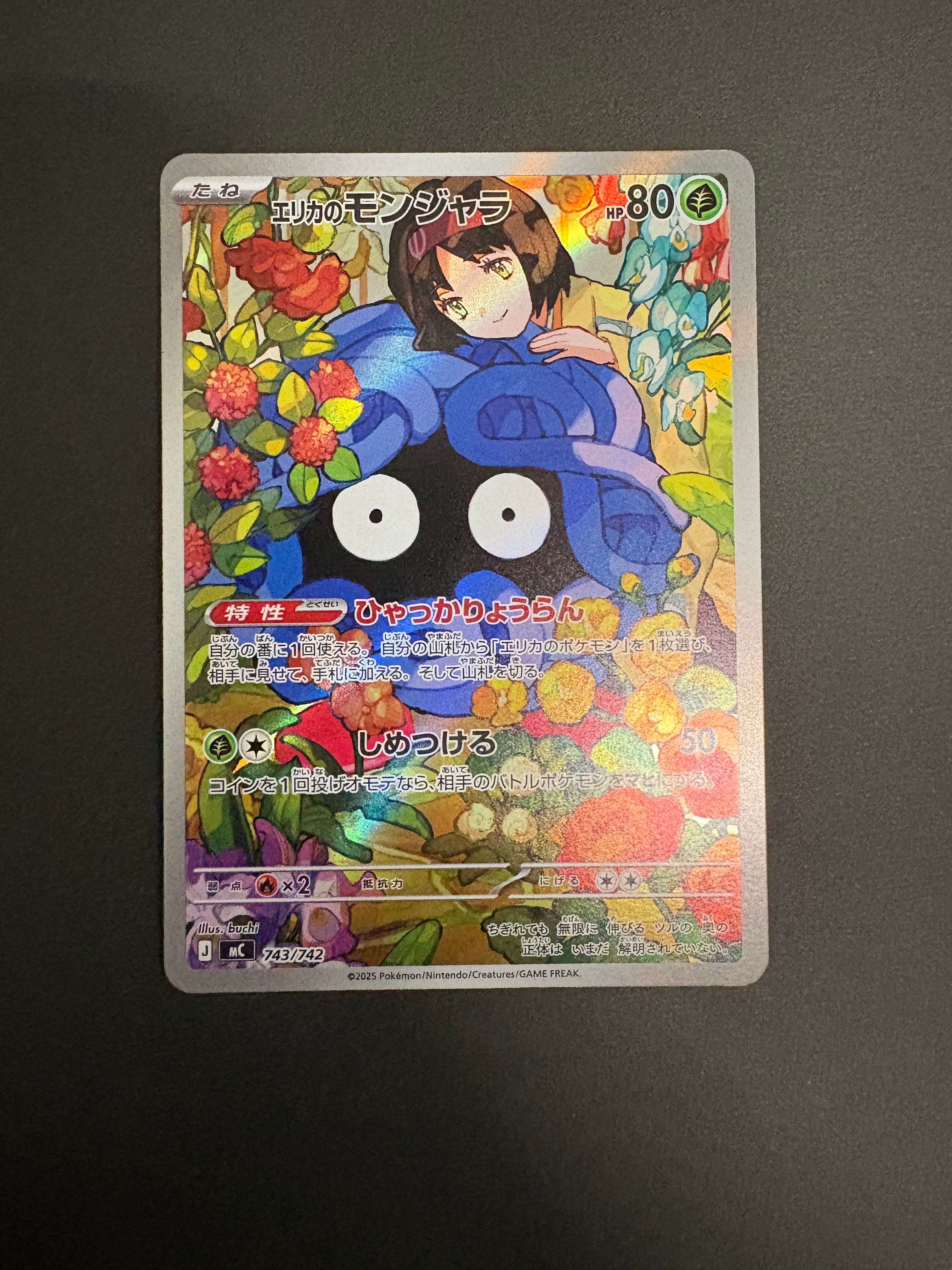 状態A】エリカのモンジャラ AR仕様 [MC 743/742](スタートデッキ100