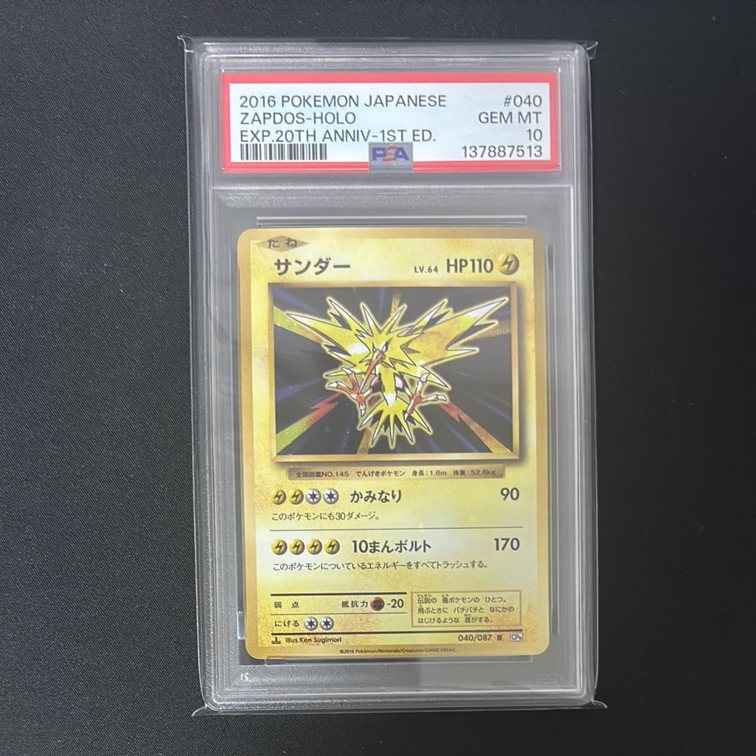 サンダー R :1ED [CP6 040/087](コンセプトパック「ポケットモンスターカードゲーム 拡張パック 20th Anniversary」)