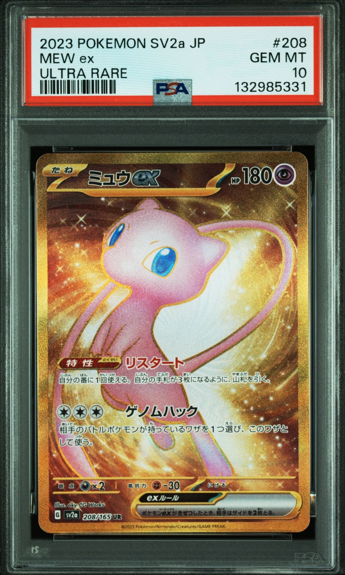ミュウex UR[SV2a 208/165](強化拡張パック「ポケモンカード151」)