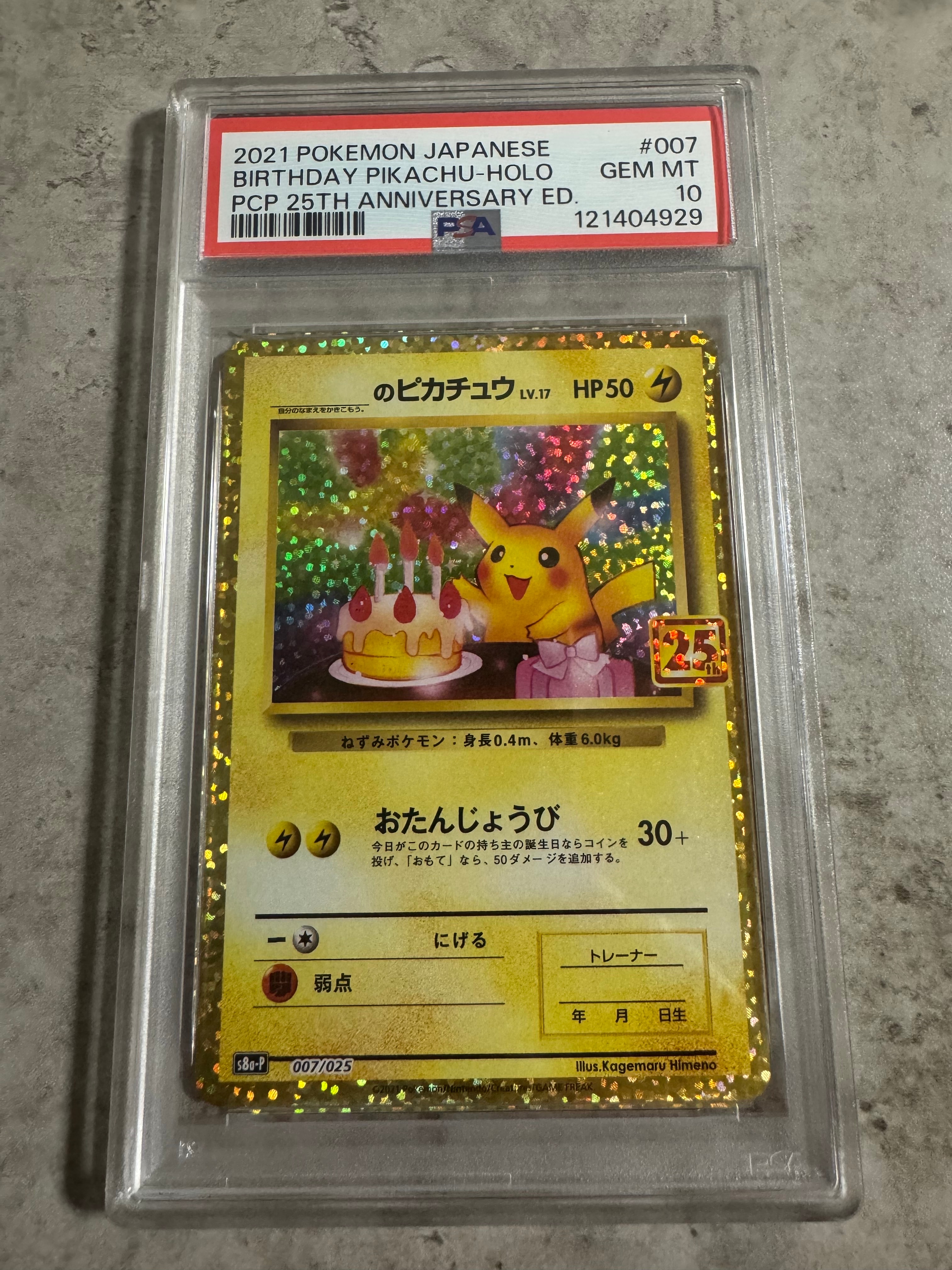_のピカチュウ: プロモ (お誕生日ピカチュウ) [S8a-P 007/025](プロモカードパック 25th ANNIVERSARY edition)