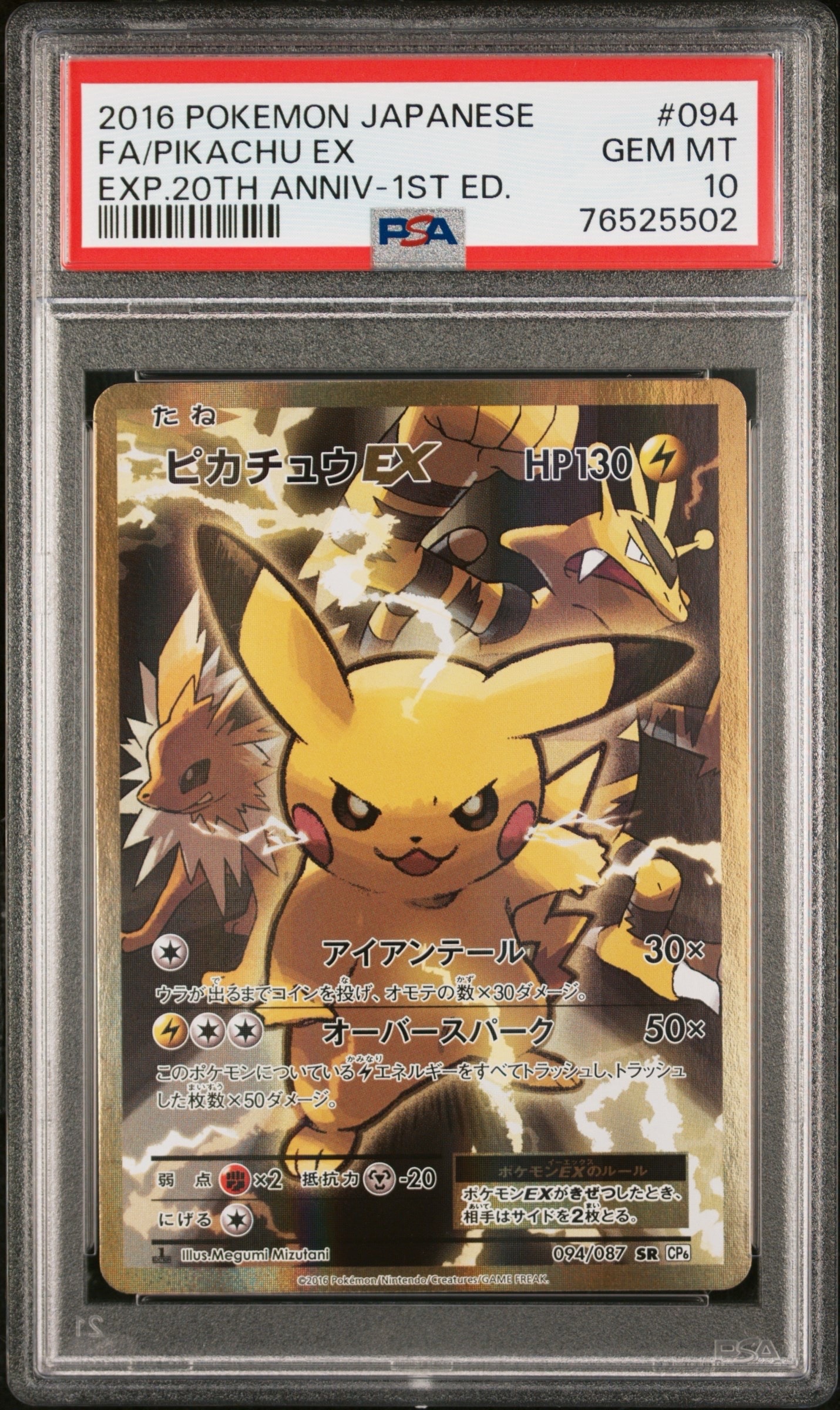 ピカチュウEX SR :1ED [CP6 094/087](コンセプトパック「ポケットモンスターカードゲーム 拡張パック 20th Anniversary」)